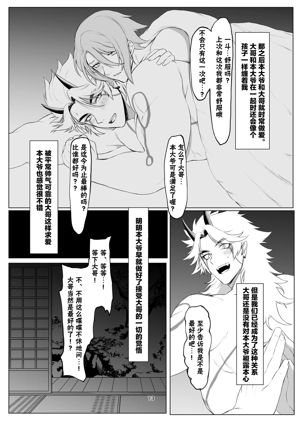 Oni no kyouki ranbu page 12 featuring itto arataki genshin impact parody - oni anal hentai manga - read online free