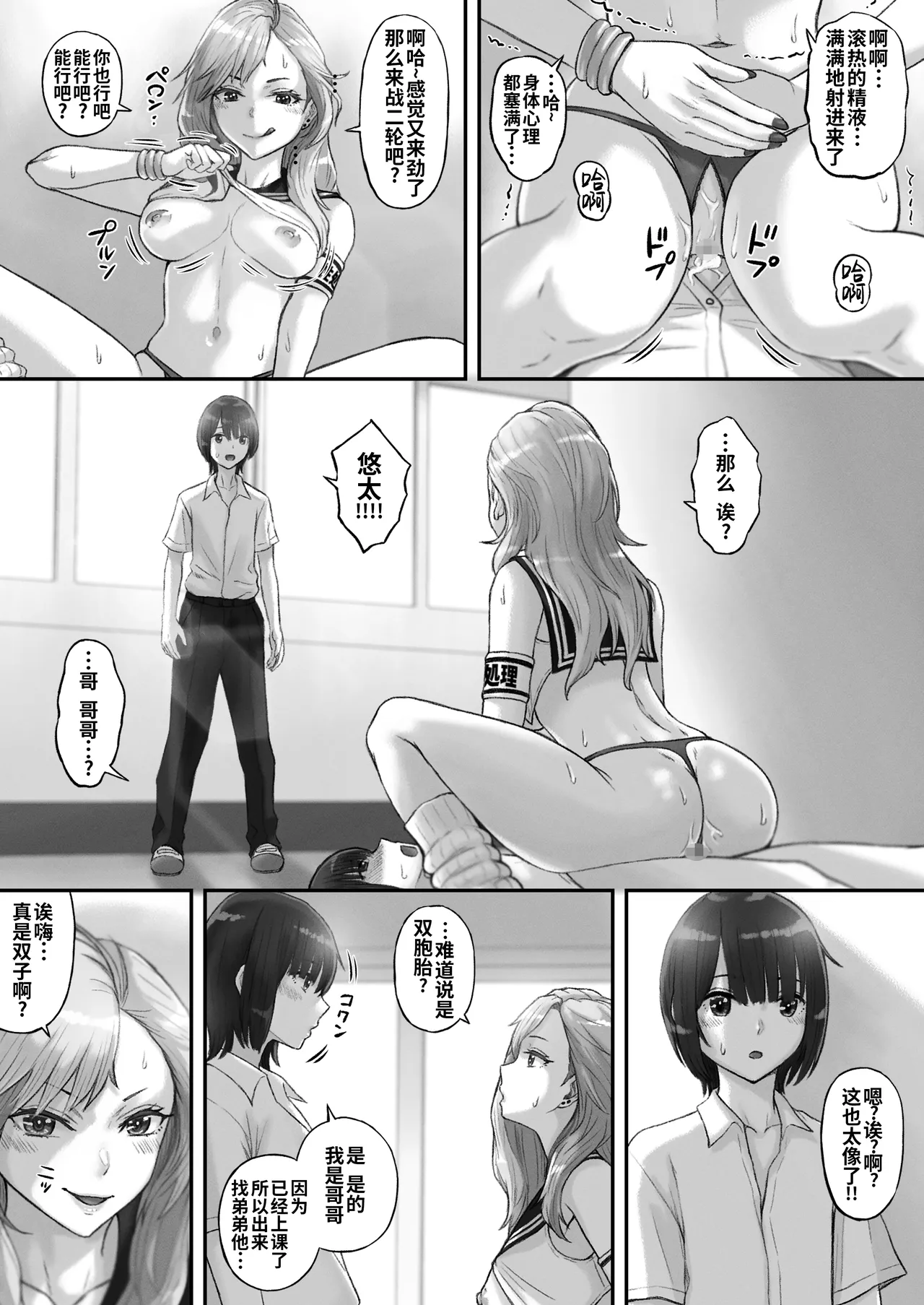 Kaihou Tokku Seishori Fuuki Iinkai page 33 original parody - twins mmf threesome hentai manga - read online free