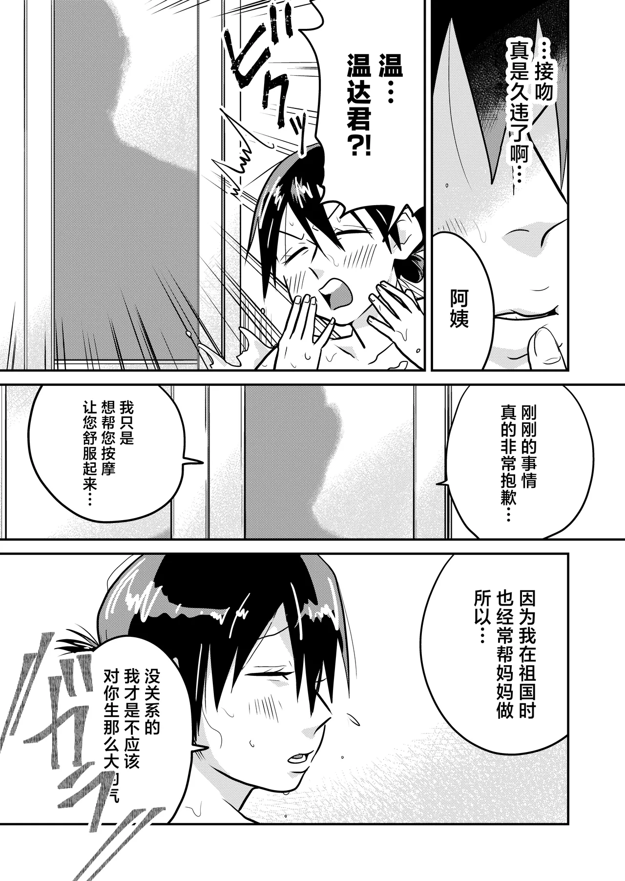 Nippon no Hitozuma, Itadakimasu. - Page 16