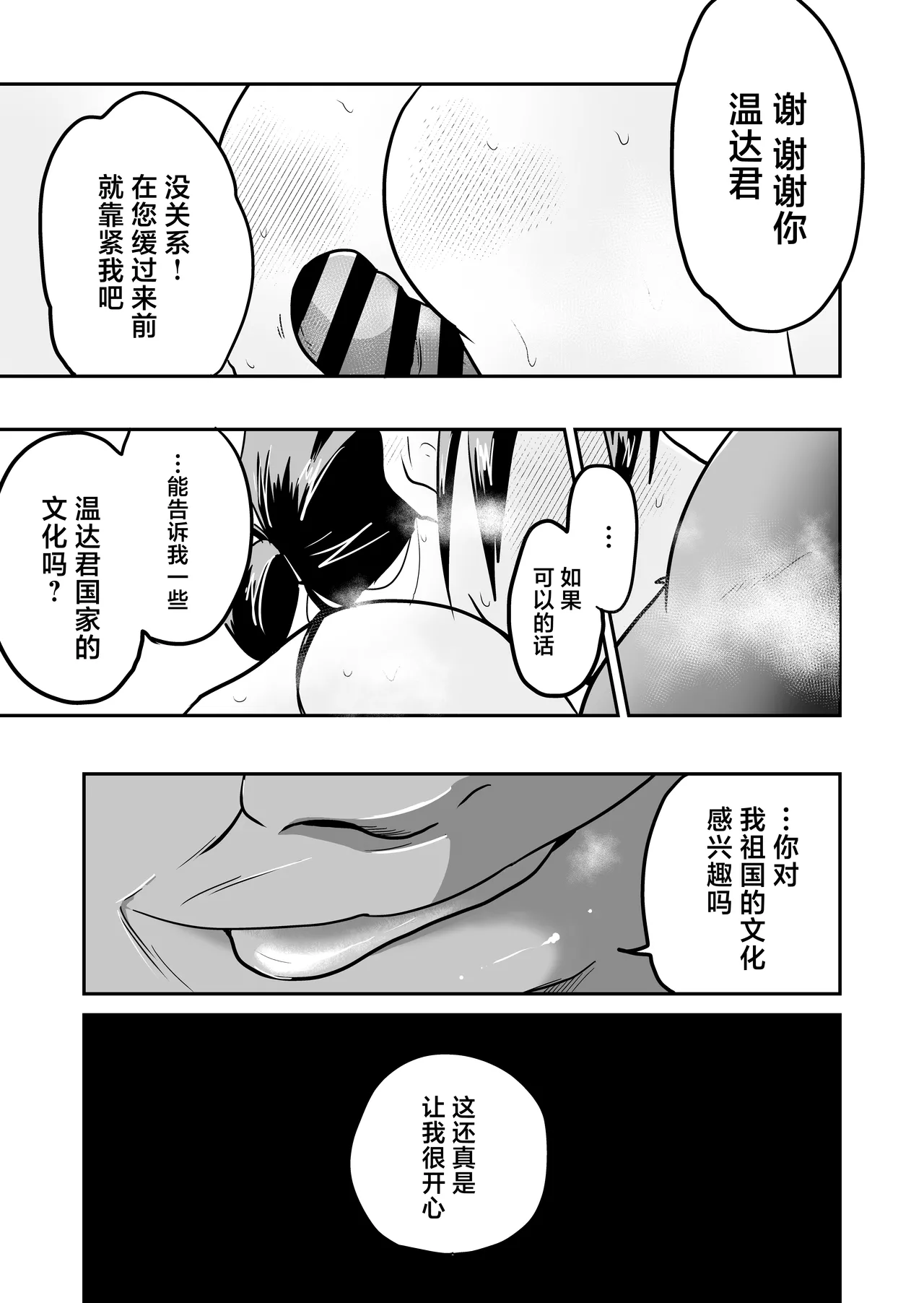 Nippon no Hitozuma, Itadakimasu. - Page 36
