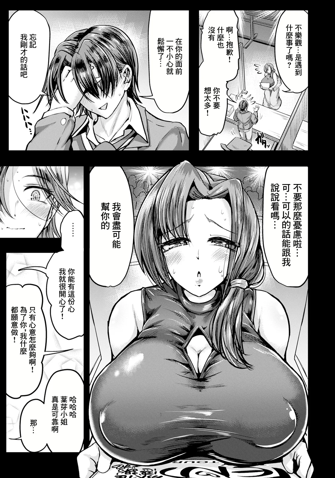 Watashi no Oshi Seikatsu - Page 5
