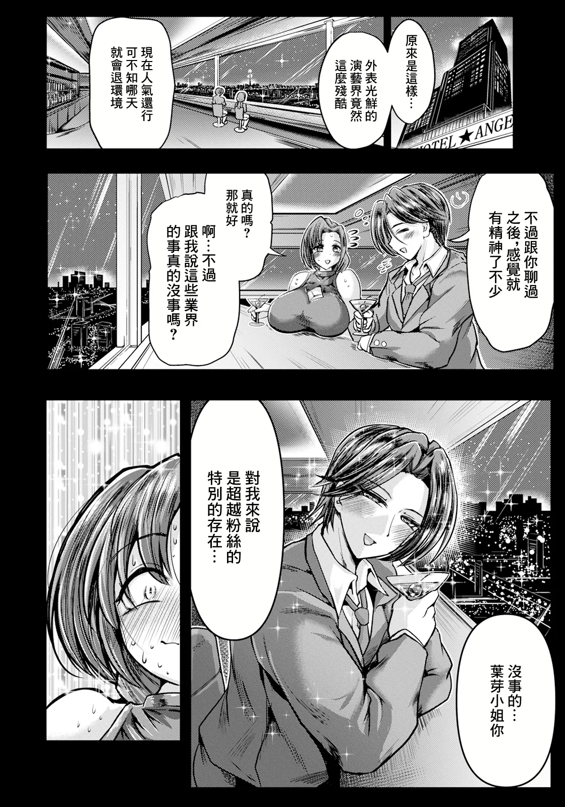Watashi no Oshi Seikatsu - Page 6