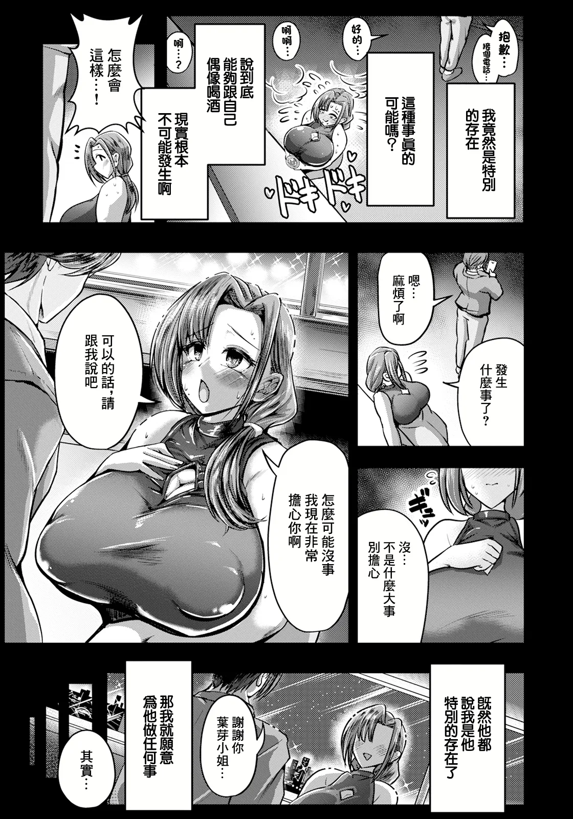 Watashi no Oshi Seikatsu - Page 7