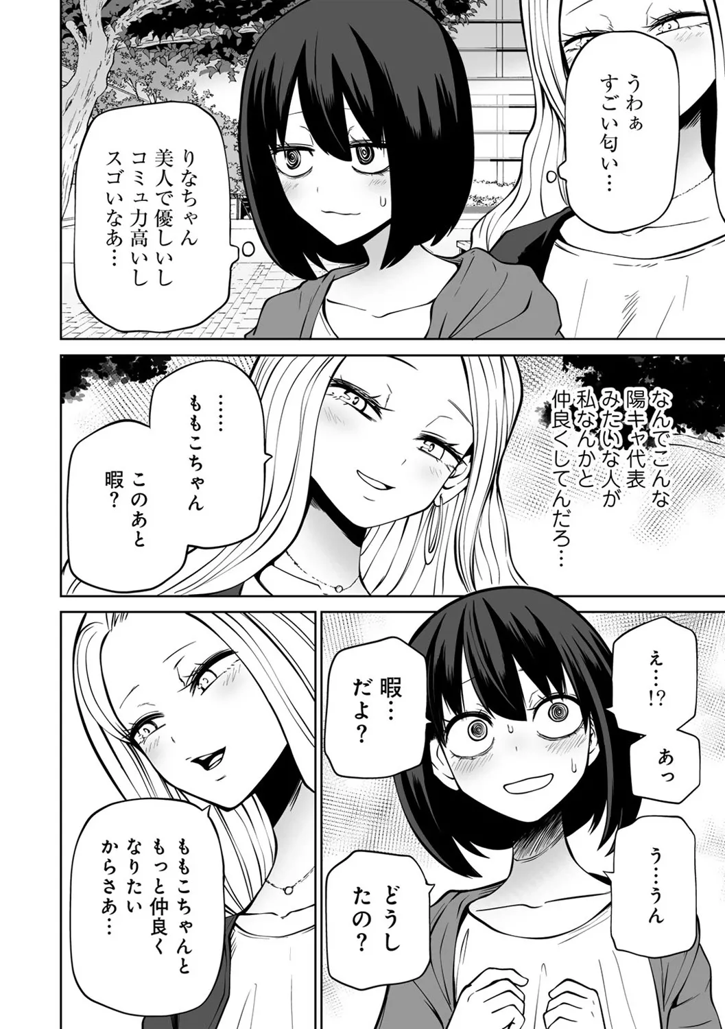 Kyou LoveHo Joshikai Shiyo - Page 10