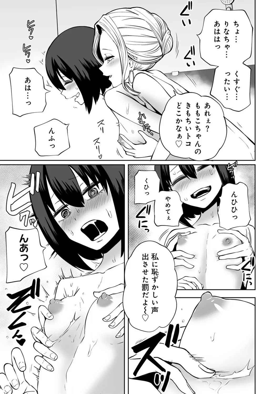 Kyou LoveHo Joshikai Shiyo - Page 17