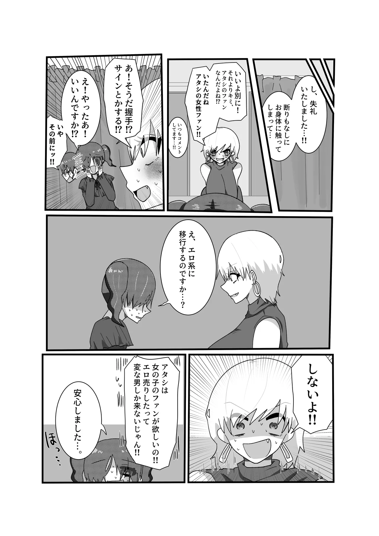 Jakushou Influencer ga Adult Goods no Anken-chuu ni Gachikoi Fan ni Totsuraretatte Maji!? page 16 original parody - big breasts females only hentai manga - read online free