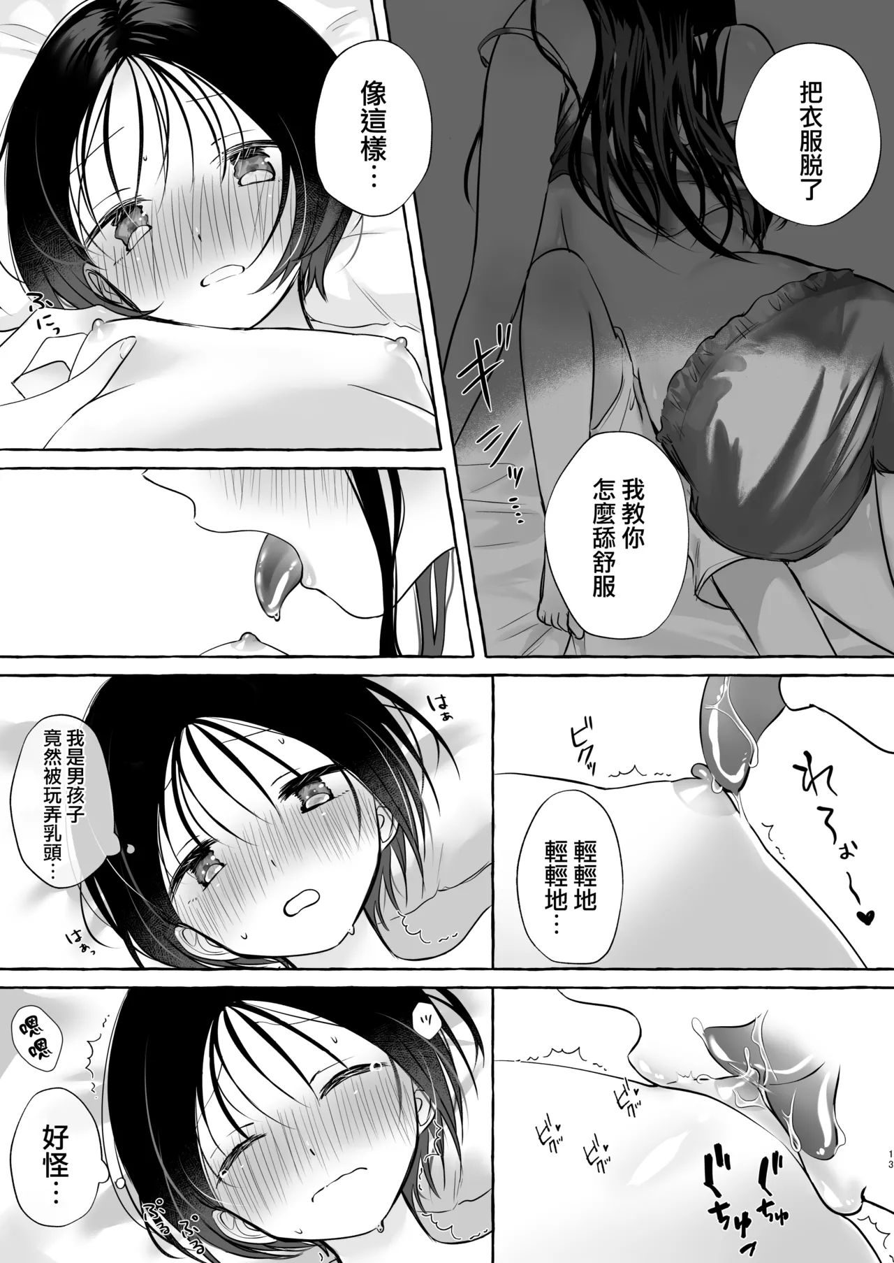 Iiko ni Naritai Kanon-kun - Page 13