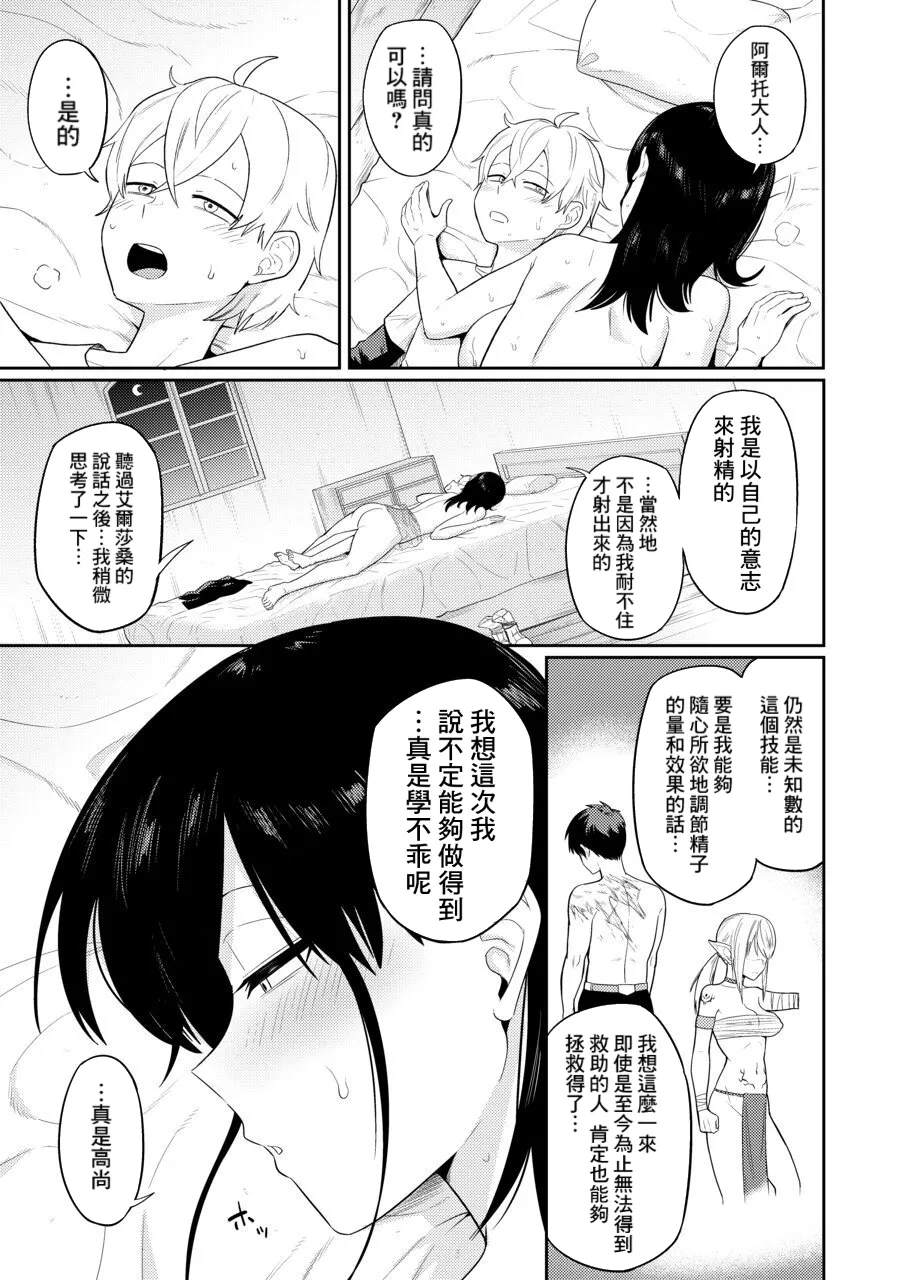 Shaseijutsushi to Shoufu no Hanashi - Page 40