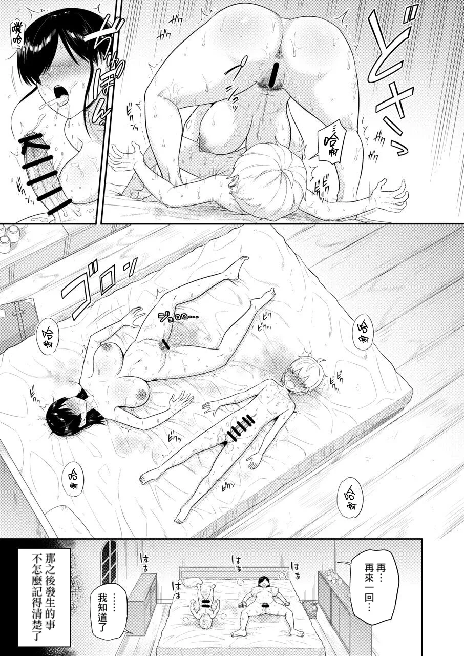 Shaseijutsushi to Shoufu no Hanashi - Page 52