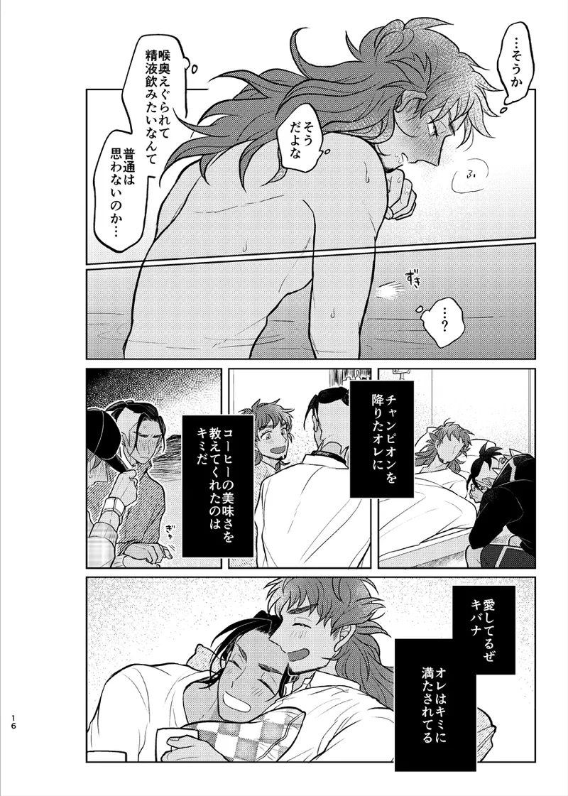 Sono Ki ga Nakute mo Aishiteru - Page 15