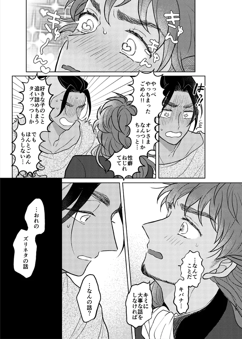 Sono Ki ga Nakute mo Aishiteru - Page 24