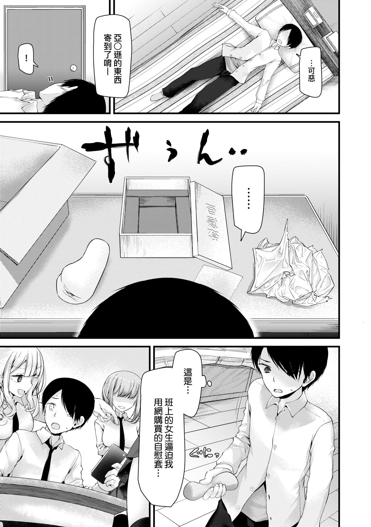 [Oouso] Onaho Kyoushitsu ~Joshi Zenin Ninshin Keikaku~ | 自慰套教室 ～女子全員播種計畫～ [Chinese] [Digital] - Page 14