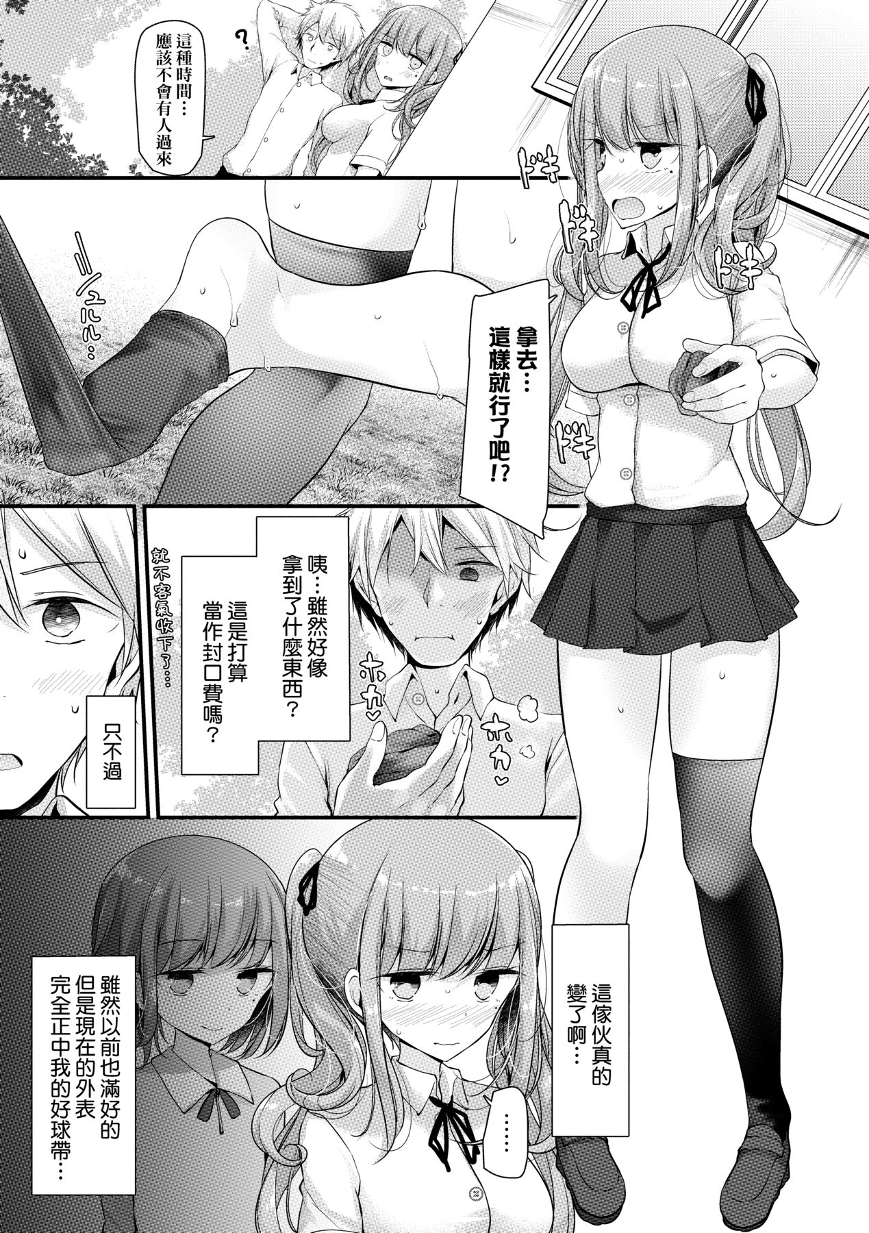 [Oouso] Onaho Kyoushitsu ~Joshi Zenin Ninshin Keikaku~ | 自慰套教室 ～女子全員播種計畫～ [Chinese] [Digital] page 176 - wormhole garter belt hentai manga - read online free