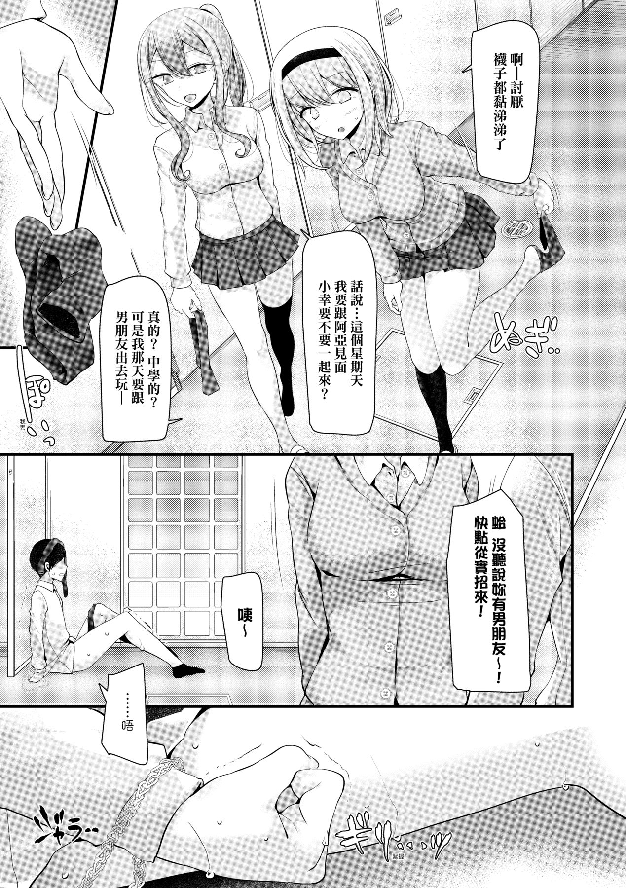 [Oouso] Onaho Kyoushitsu ~Joshi Zenin Ninshin Keikaku~ | 自慰套教室 ～女子全員播種計畫～ [Chinese] [Digital] page 42 - wormhole garter belt hentai manga - read online free