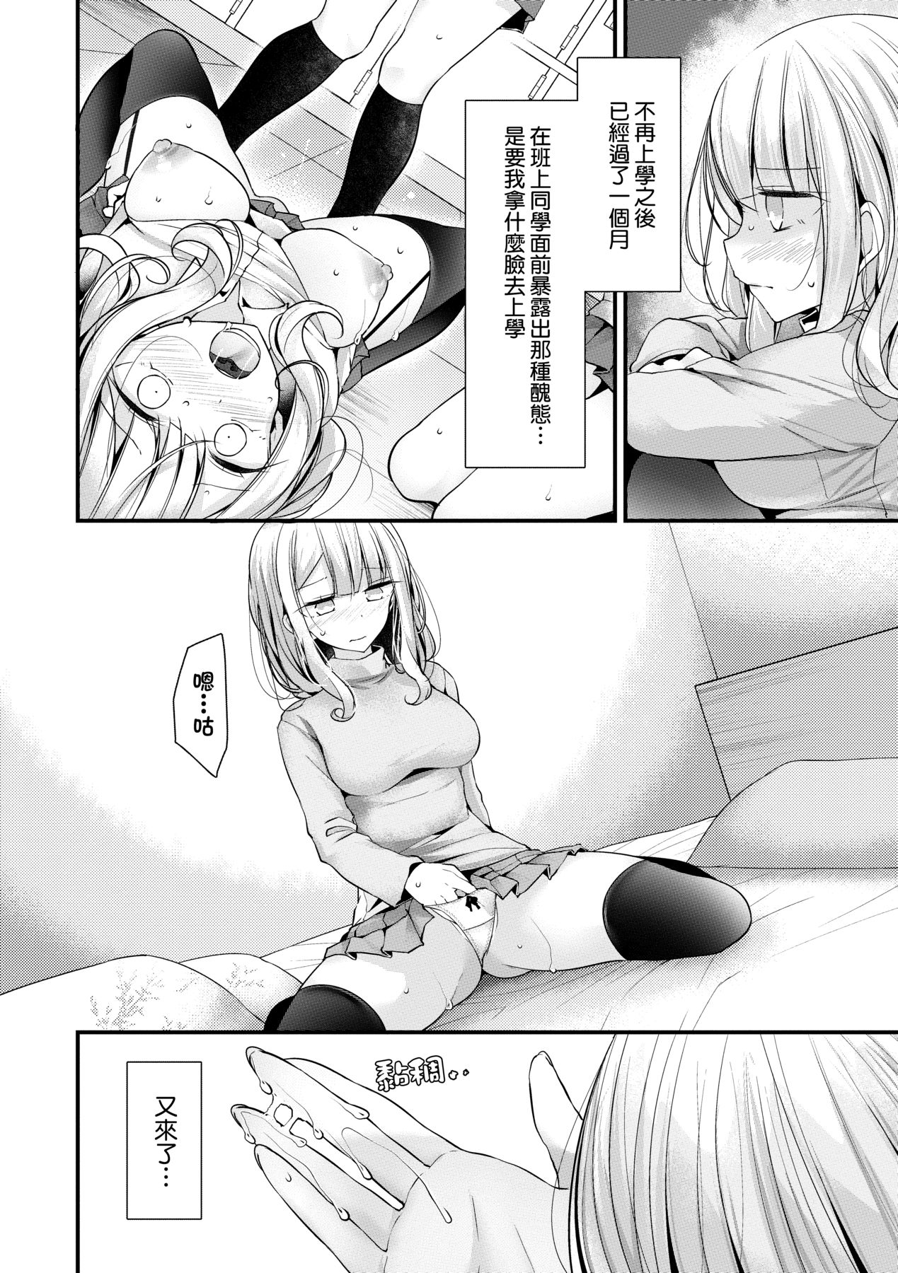 [Oouso] Onaho Kyoushitsu ~Joshi Zenin Ninshin Keikaku~ | 自慰套教室 ～女子全員播種計畫～ [Chinese] [Digital] page 63 - wormhole garter belt hentai manga - read online free