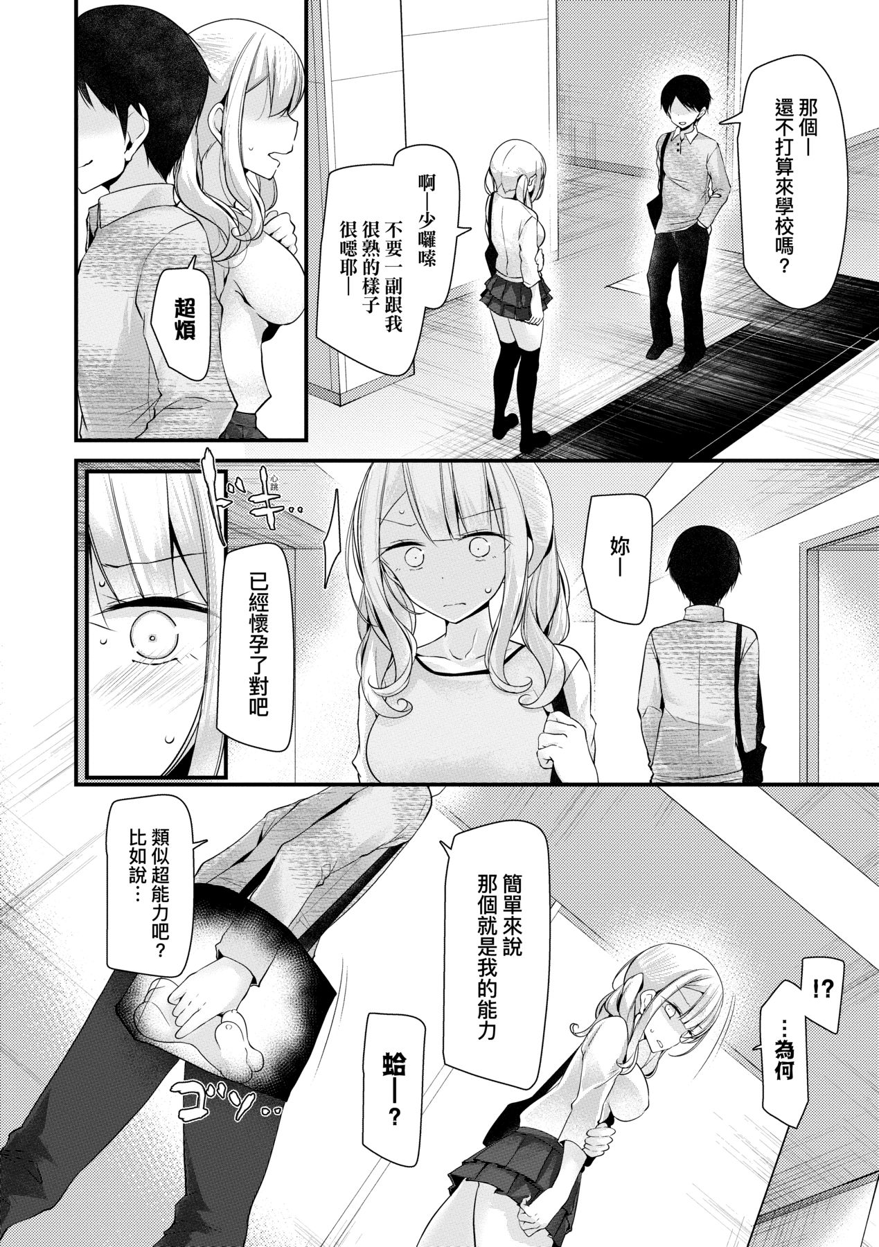 [Oouso] Onaho Kyoushitsu ~Joshi Zenin Ninshin Keikaku~ | 自慰套教室 ～女子全員播種計畫～ [Chinese] [Digital] page 75 - wormhole garter belt hentai manga - read online free