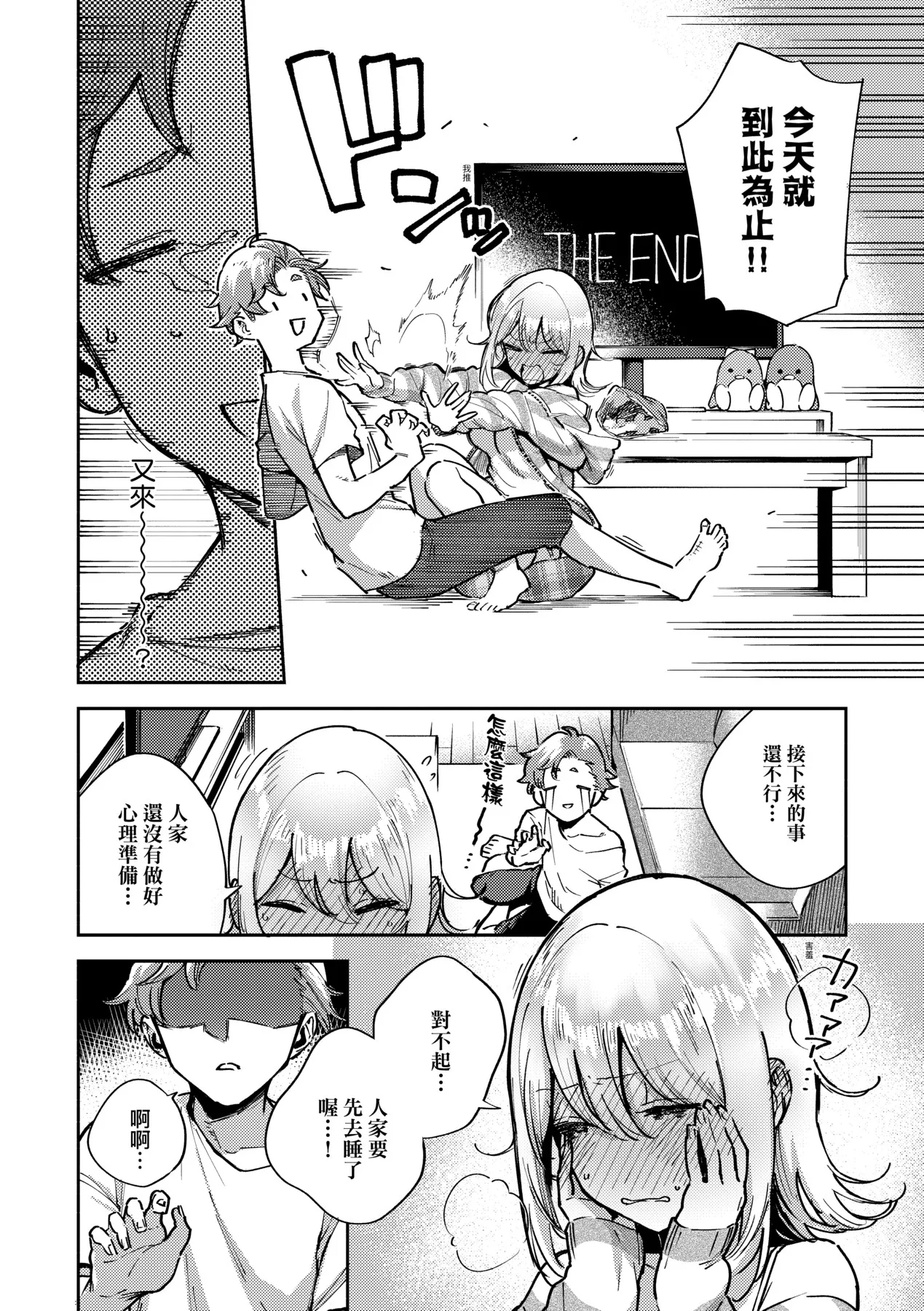 Bitter Sweet Complex | 苦澀・甘甜・錯綜複雜的滋味 page 105 - virginity big breasts hentai manga - read online free