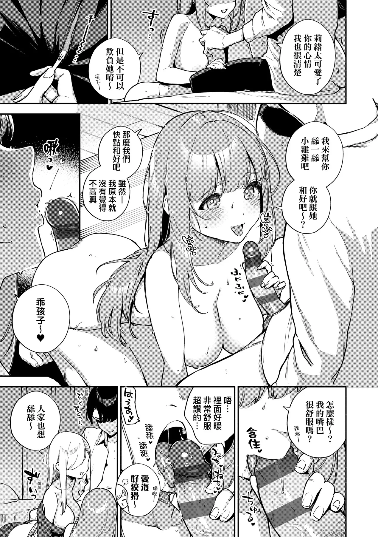 Bitter Sweet Complex | 苦澀・甘甜・錯綜複雜的滋味 page 16 - virginity big breasts hentai manga - read online free