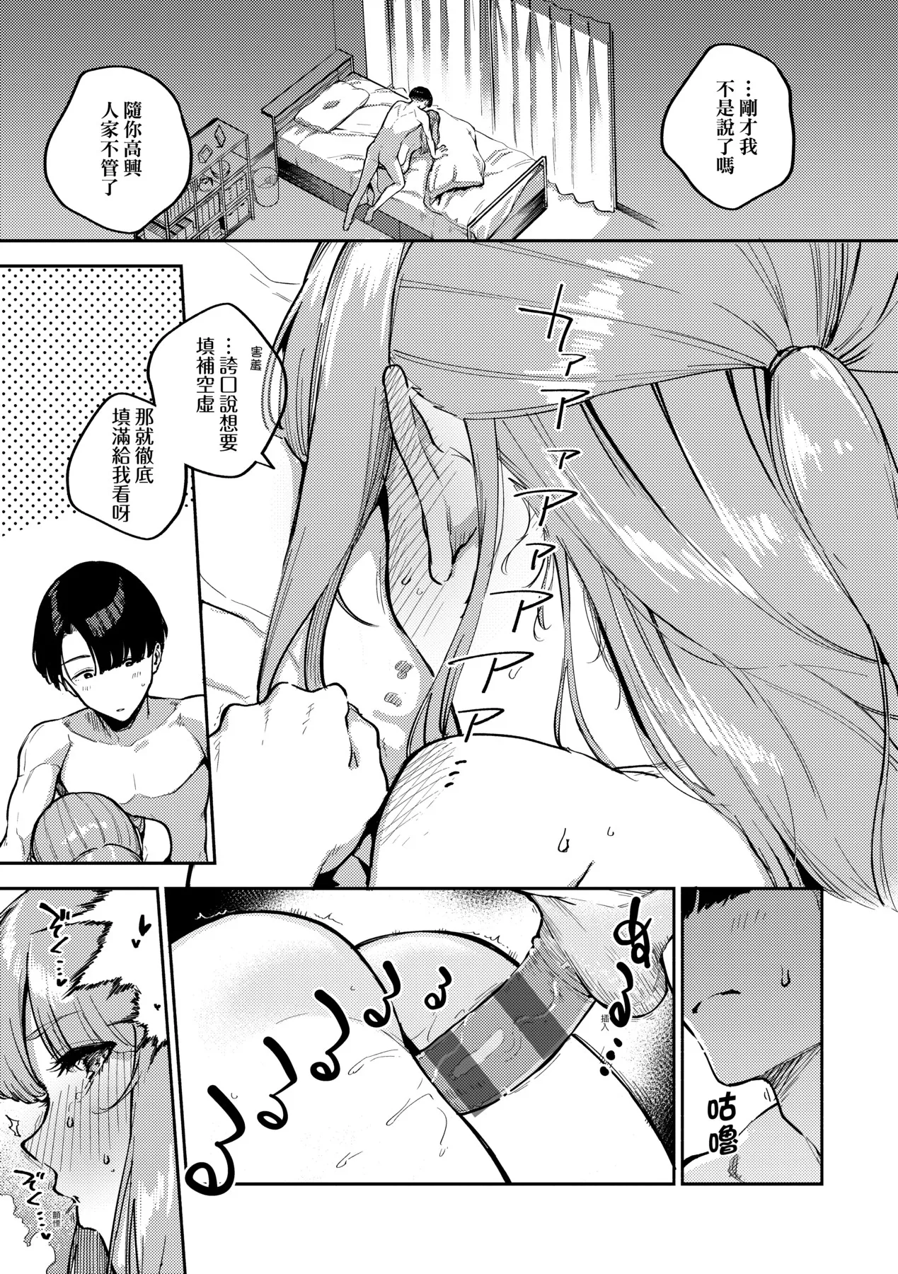 Bitter Sweet Complex | 苦澀・甘甜・錯綜複雜的滋味 page 86 - virginity big breasts hentai manga - read online free