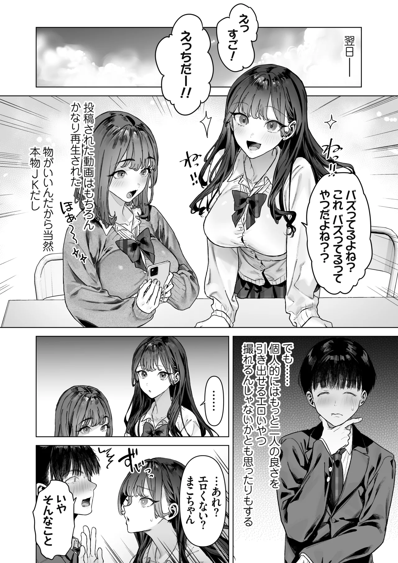 [Shiroganean (Ohkami Ryosuke)] S-kyuu Joshi-tachi to Ecchi na Douga o Toru Koto ni Natta Boku - Page 17