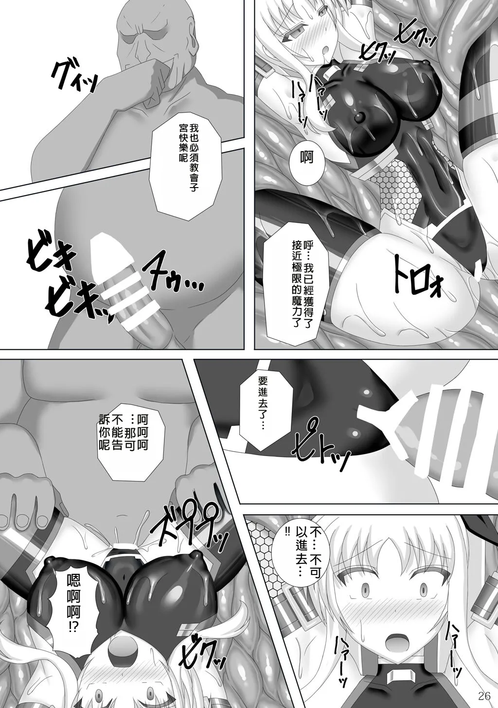 Taimanin Fate Ni page 27 featuring fate testarossa mahou shoujo lyrical nanoha parody - big breasts latex hentai manga - read online free