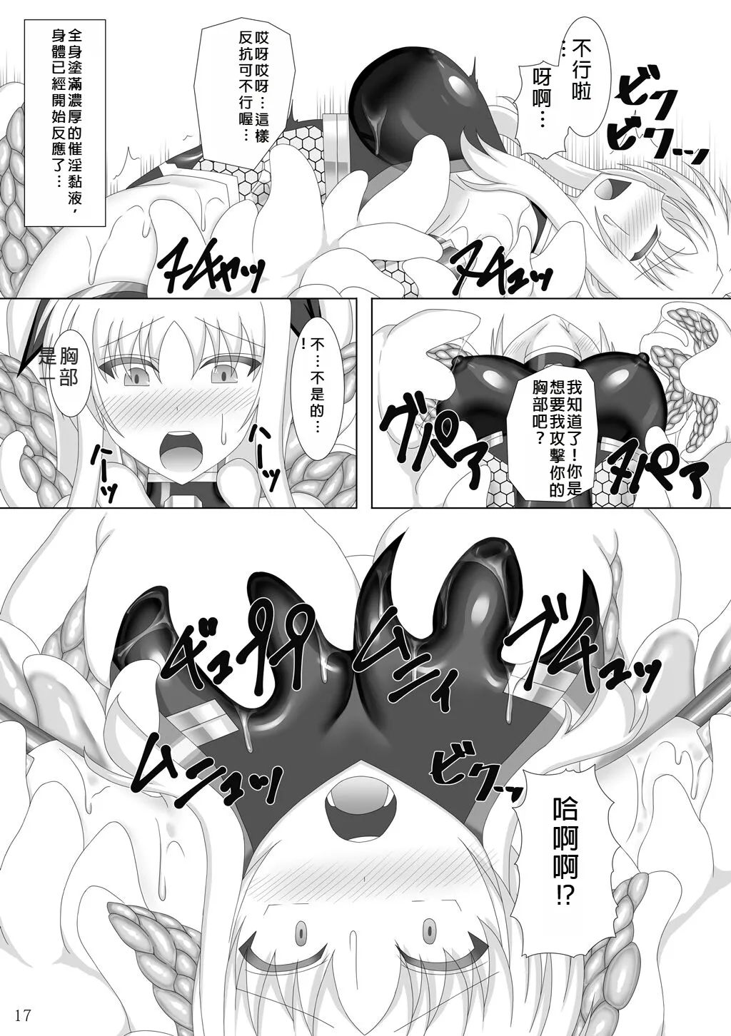 Taimanin Fate San page 18 featuring fate testarossa mahou shoujo lyrical nanoha parody - big breasts latex hentai manga - read online free