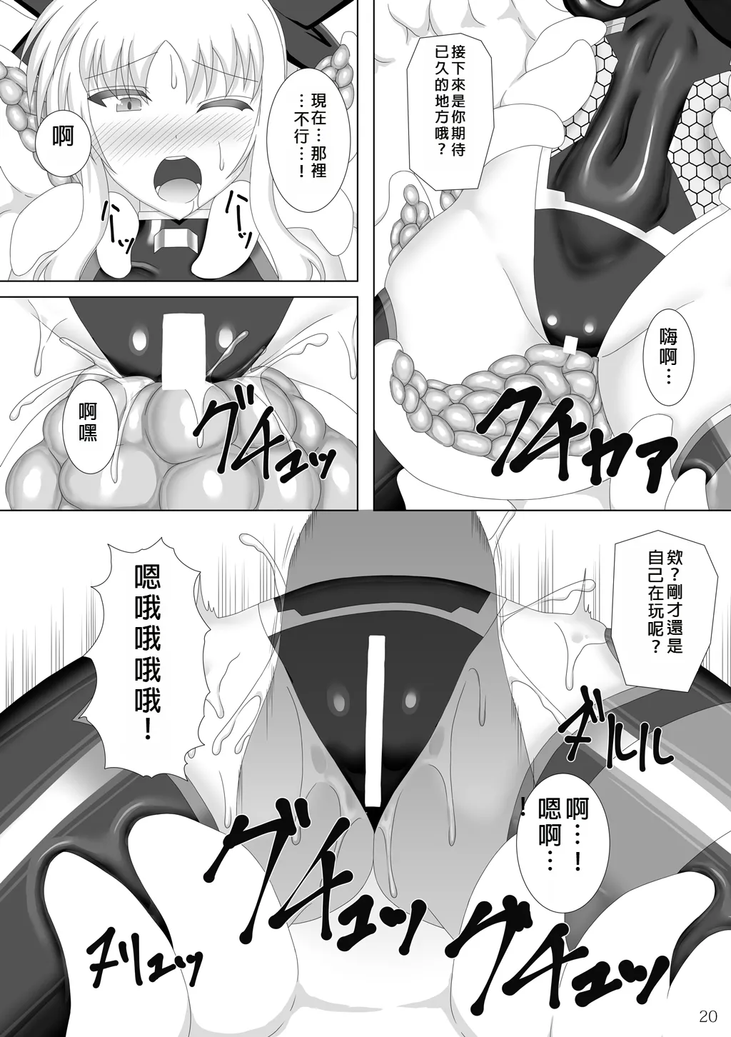 Taimanin Fate San page 21 featuring fate testarossa mahou shoujo lyrical nanoha parody - big breasts latex hentai manga - read online free