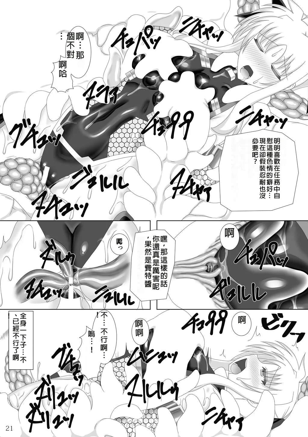 Taimanin Fate San - Page 22
