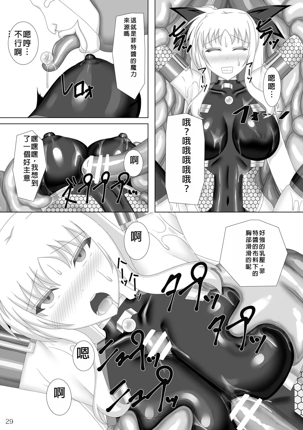 Taimanin Fate San - Page 30