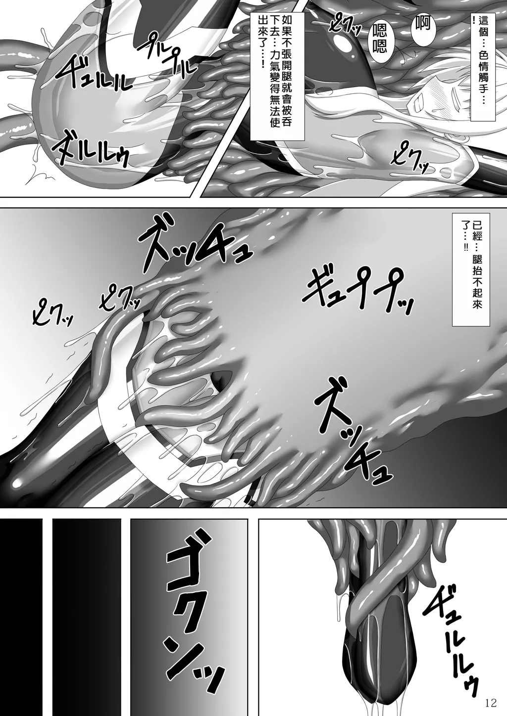 Taima Senkiden Go page 13 original parody - big breasts latex hentai manga - read online free