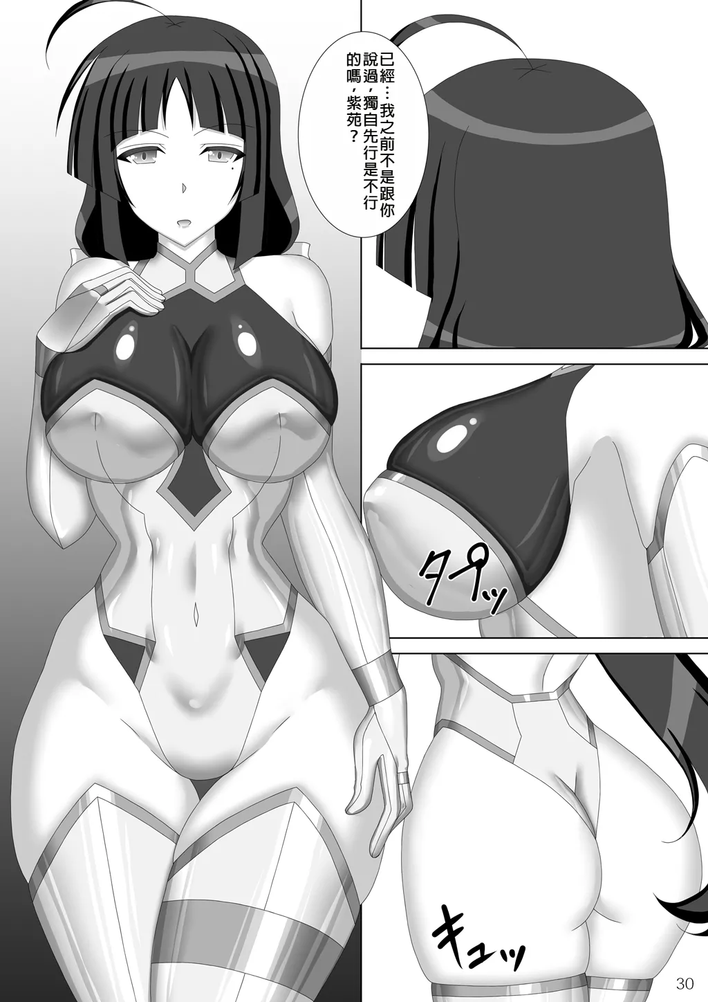 Taima Senkiden Go - Page 31