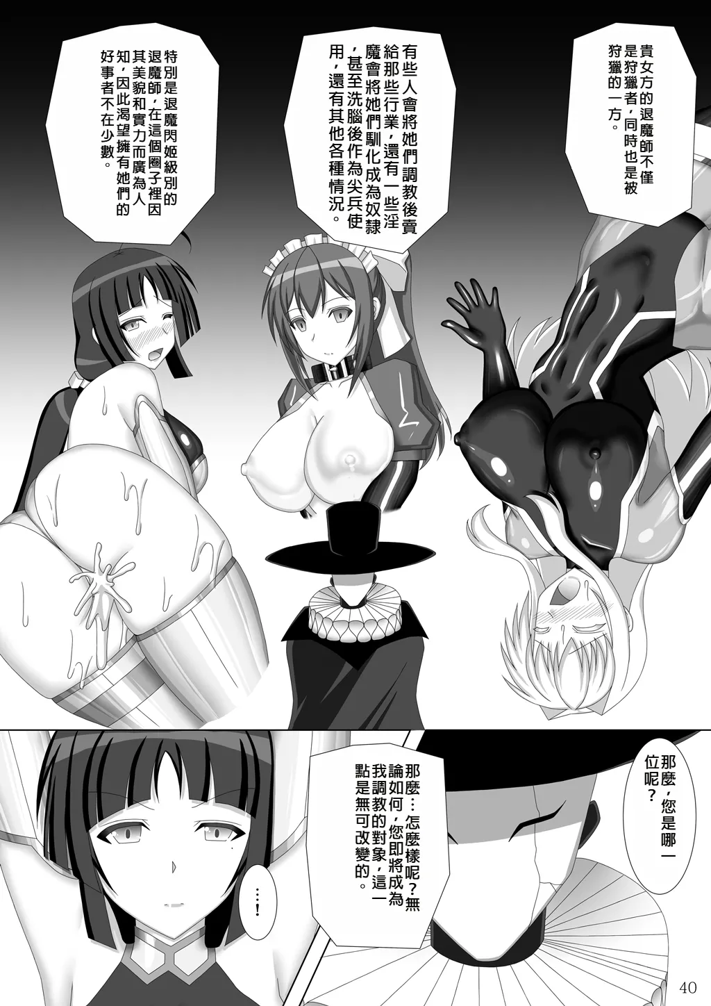 Taima Senkiden Go - Page 41