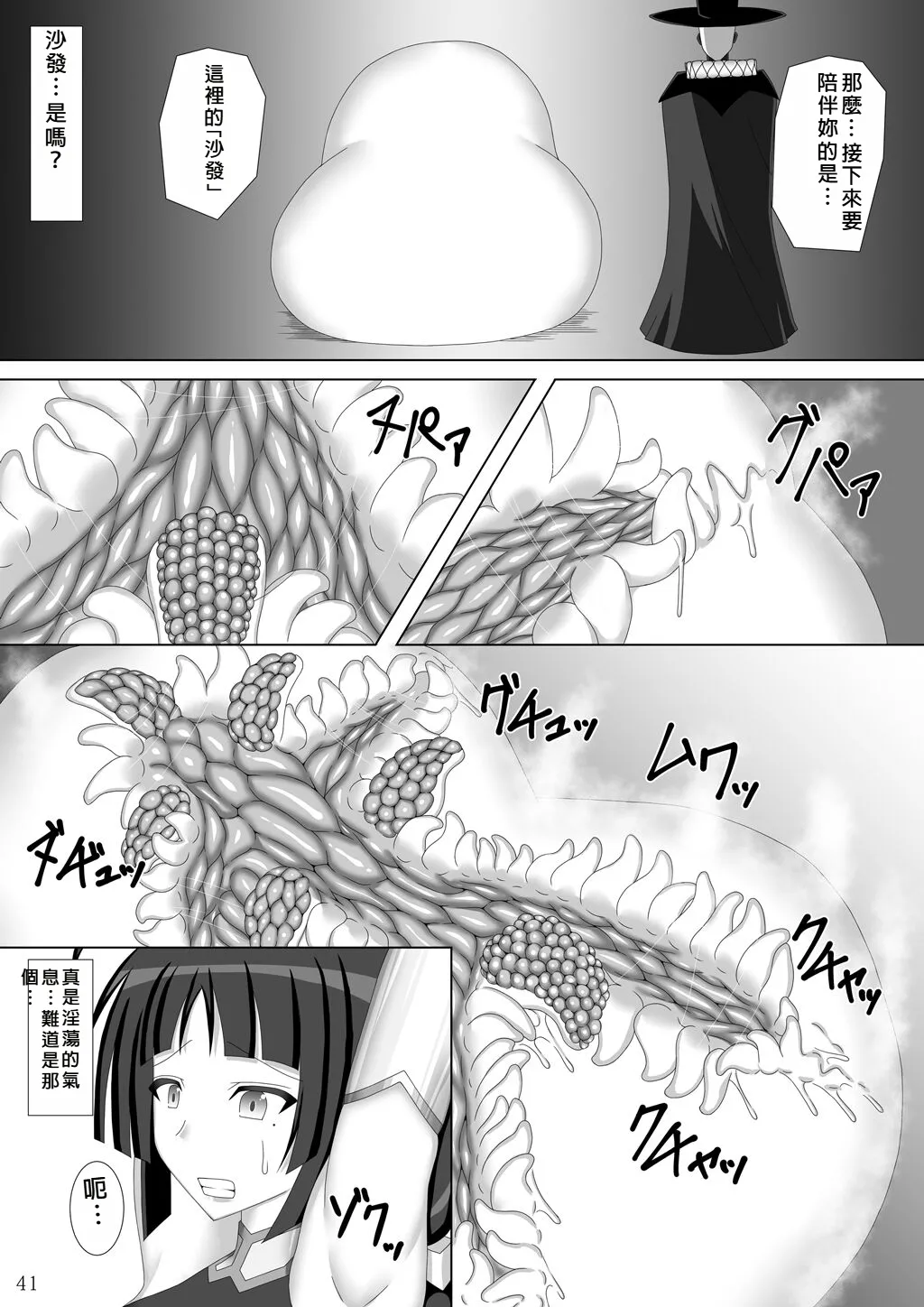 Taima Senkiden Go page 42 original parody - big breasts latex hentai manga - read online free