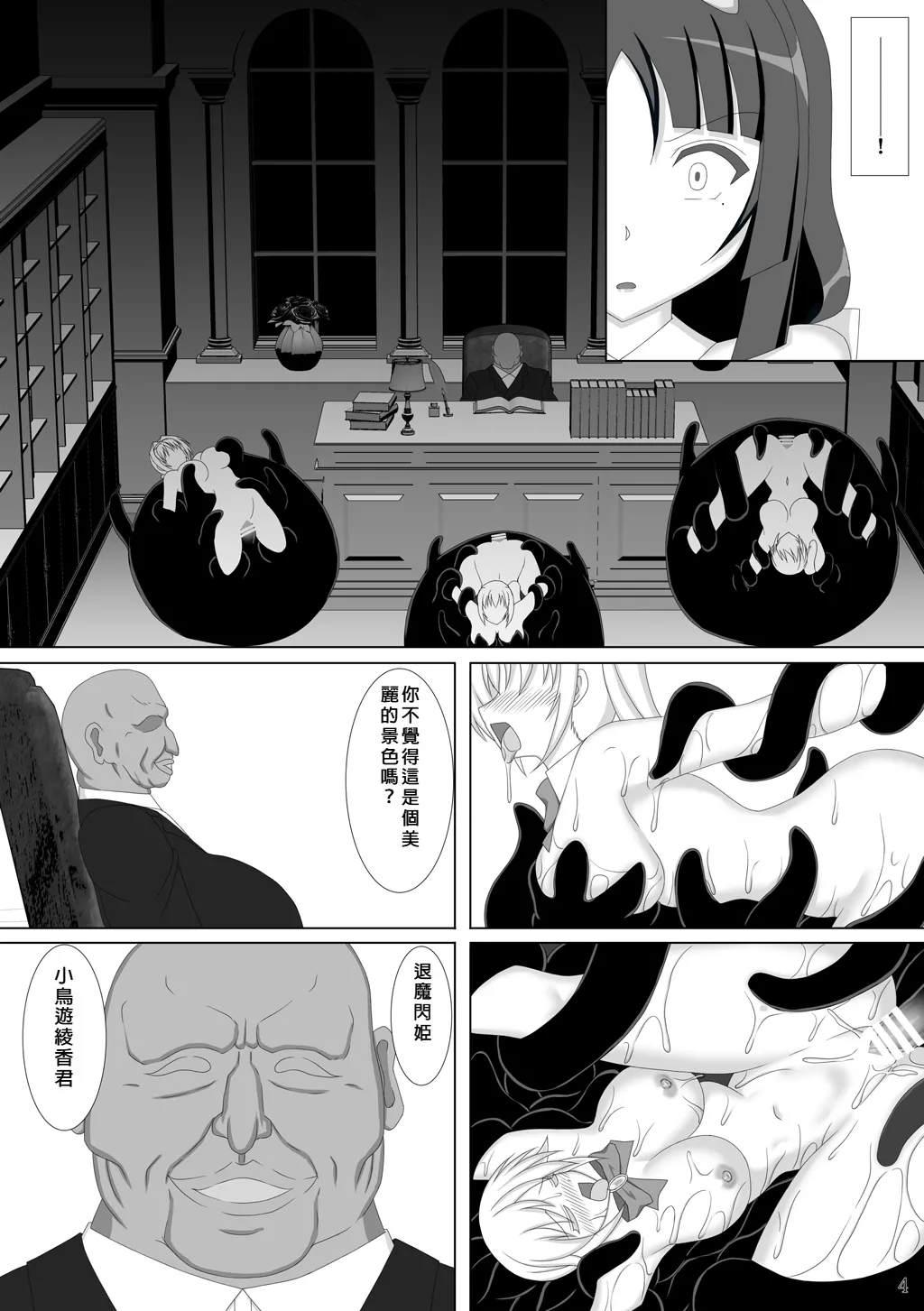 Taima Senkiden Roku - Page 5