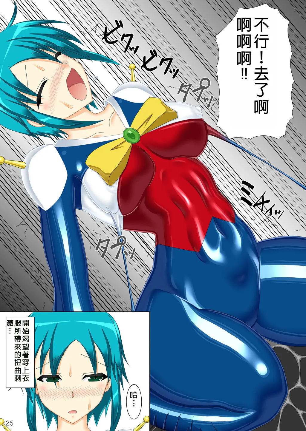 Souchaku! Fighting Suit!! page 25 featuring rain mikamura g gundam parody - big breasts latex hentai manga - read online free