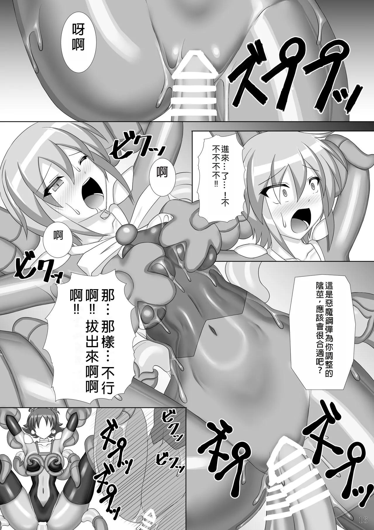 Souchaku! Fighting Suit!! 2 - Page 17