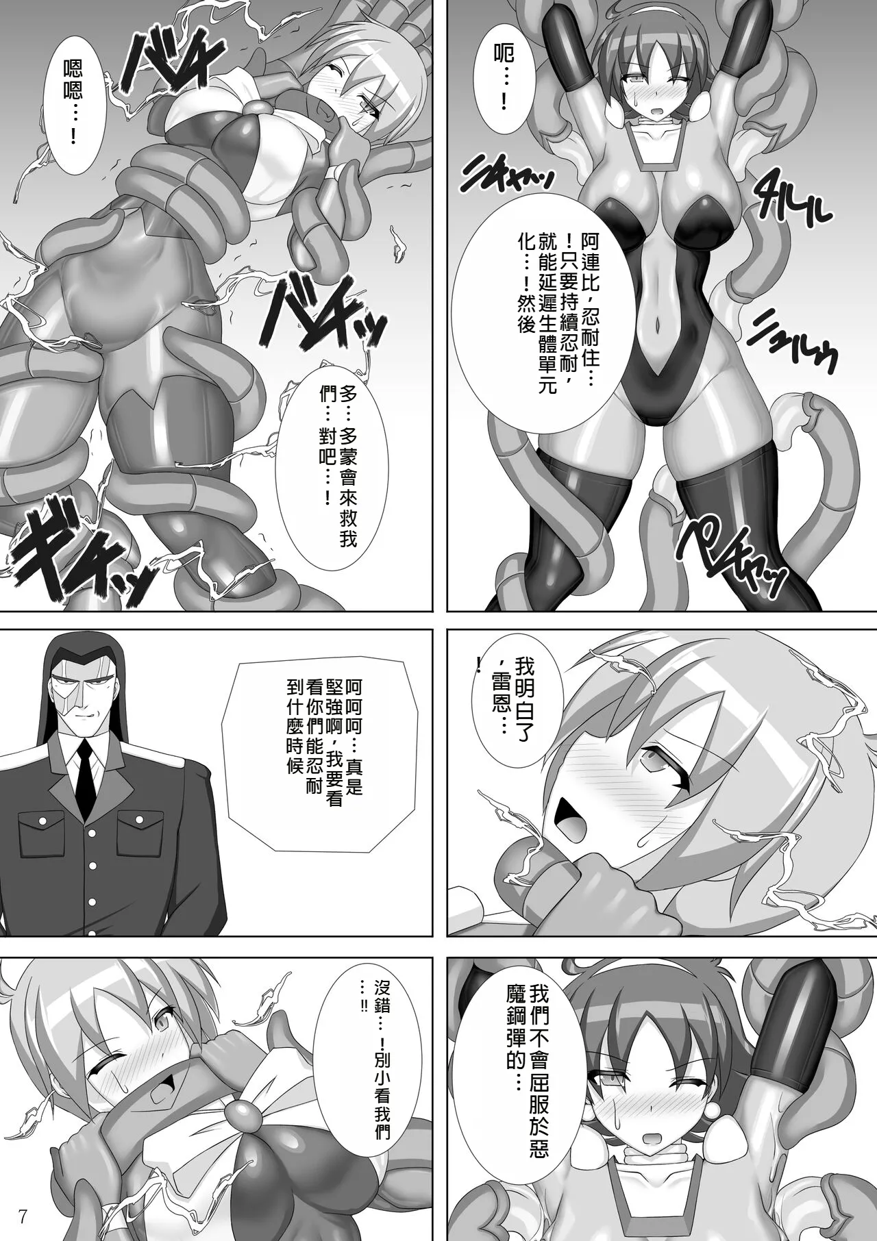 Souchaku! Fighting Suit!! 2 - Page 8