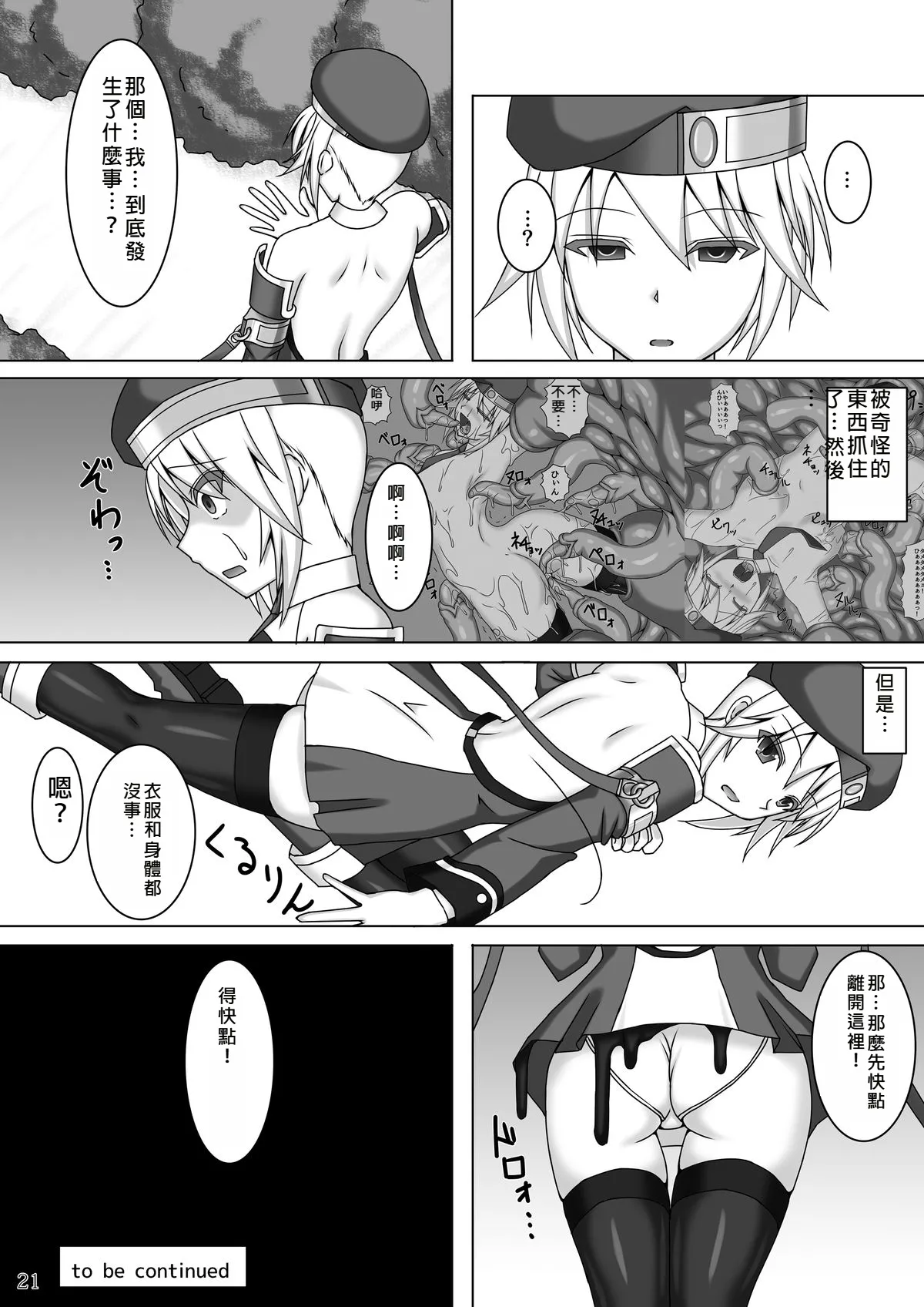 Arakune ga Kirai na Noel Nanka Imasen! - Page 22