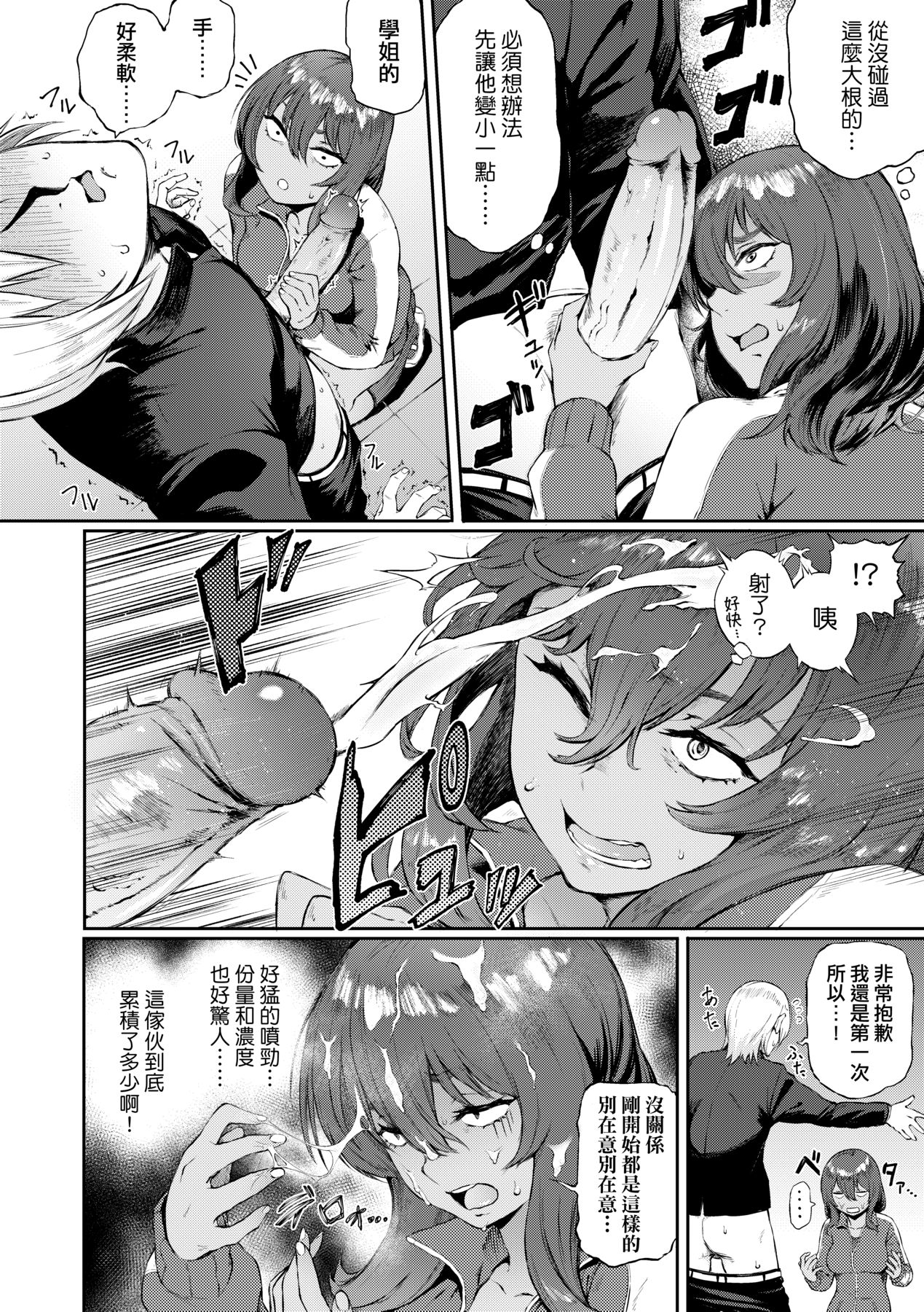Manazashi Temptation | 迷濛電眼的桃色誘惑 - Page 11