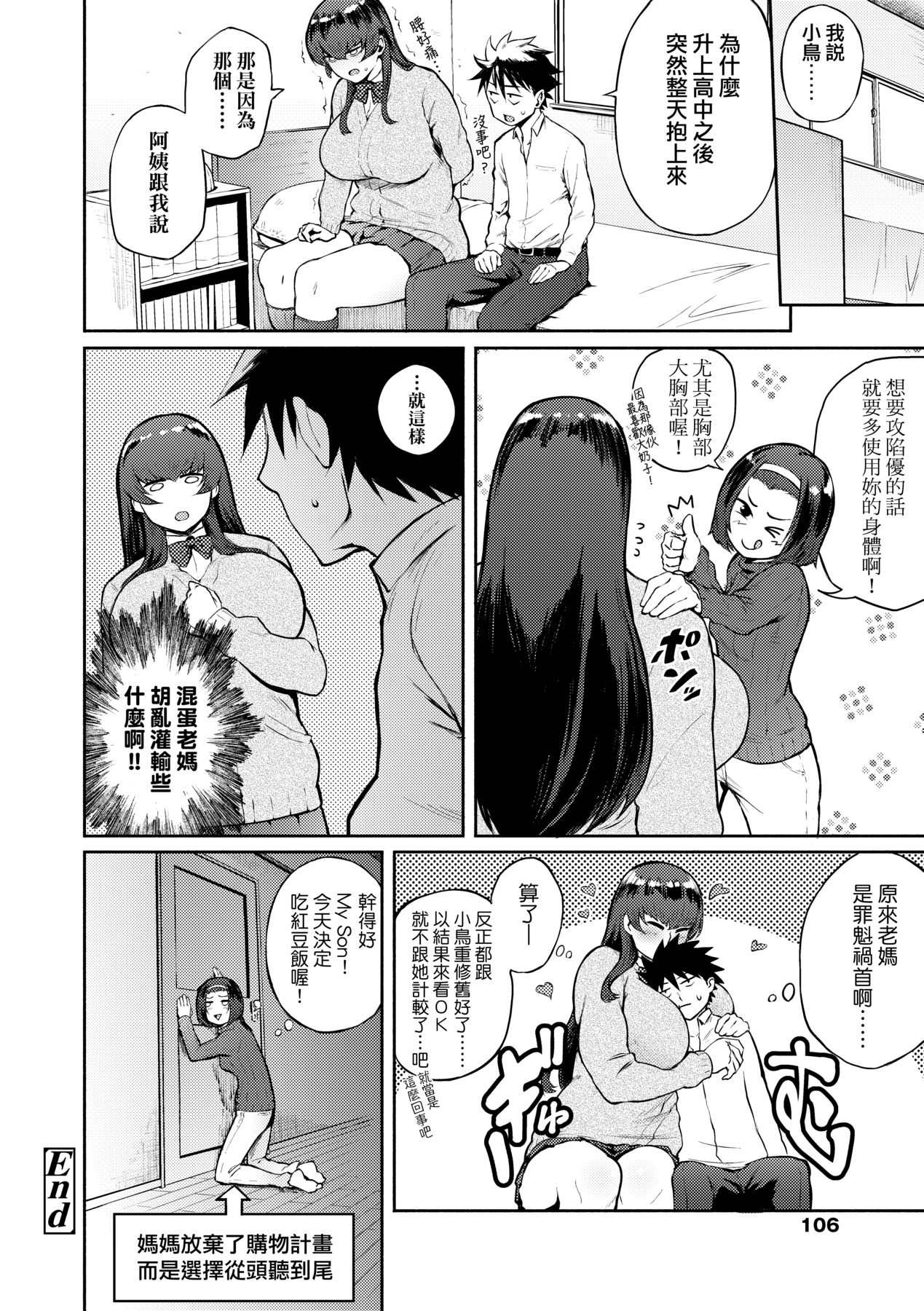 Manazashi Temptation | 迷濛電眼的桃色誘惑 - Page 111