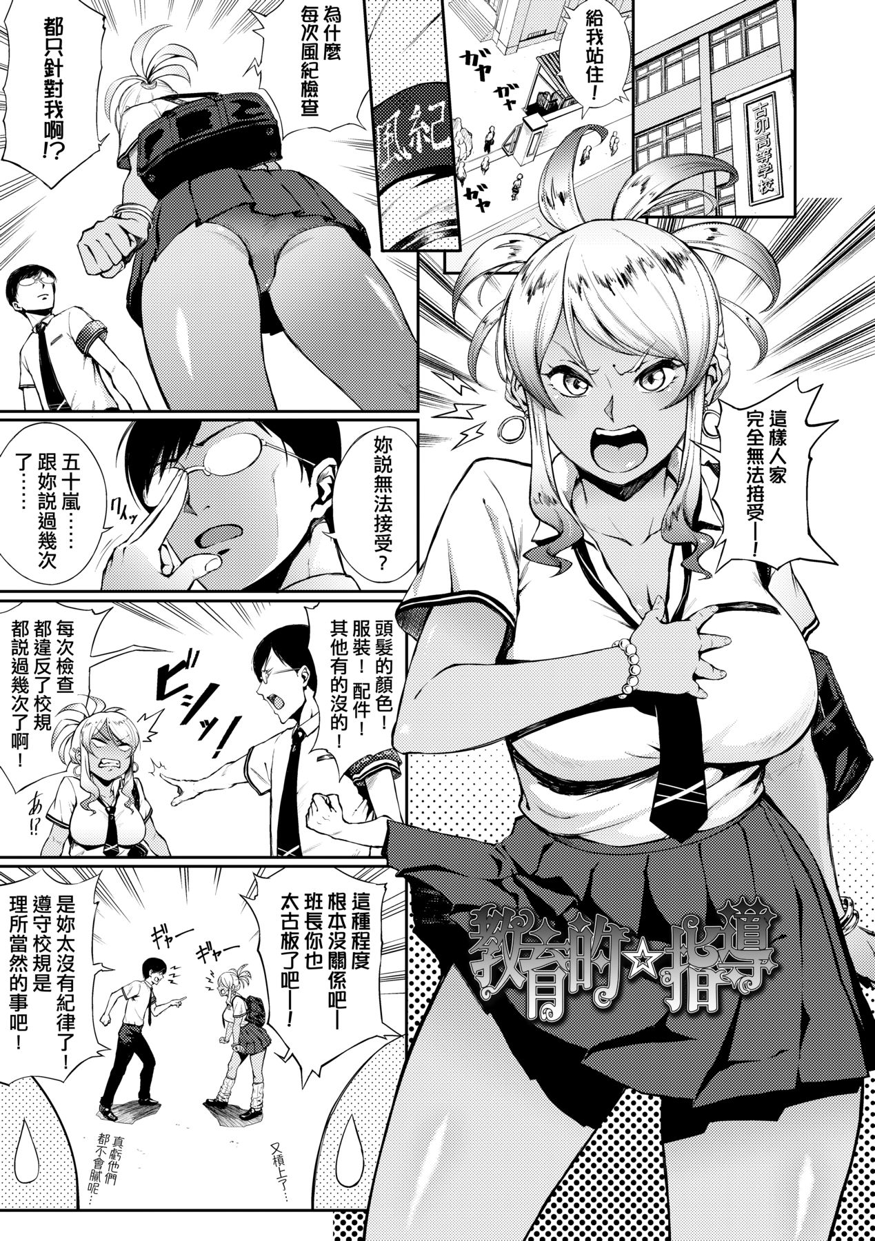 Manazashi Temptation | 迷濛電眼的桃色誘惑 - Page 112