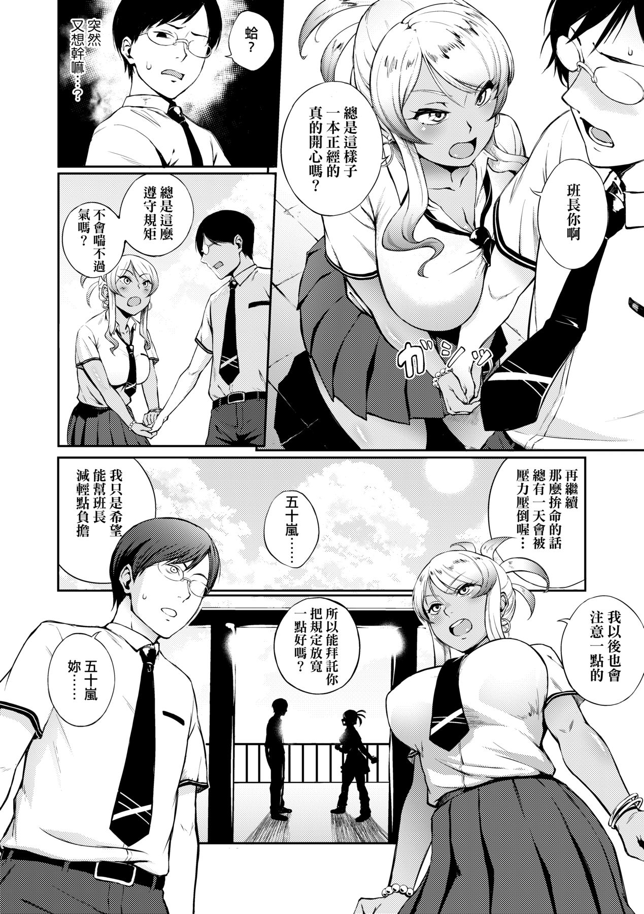 Manazashi Temptation | 迷濛電眼的桃色誘惑 - Page 117