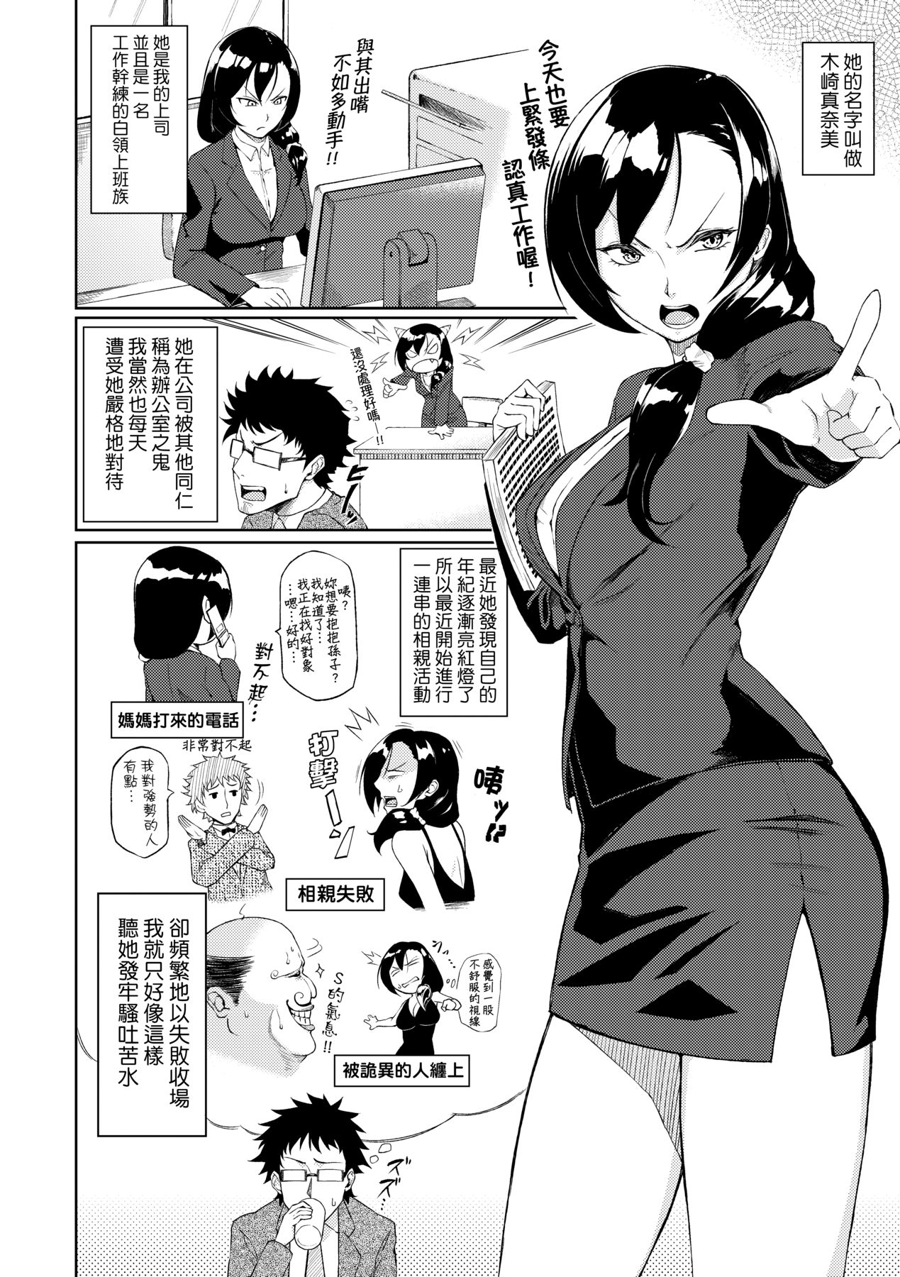 Manazashi Temptation | 迷濛電眼的桃色誘惑 - Page 197