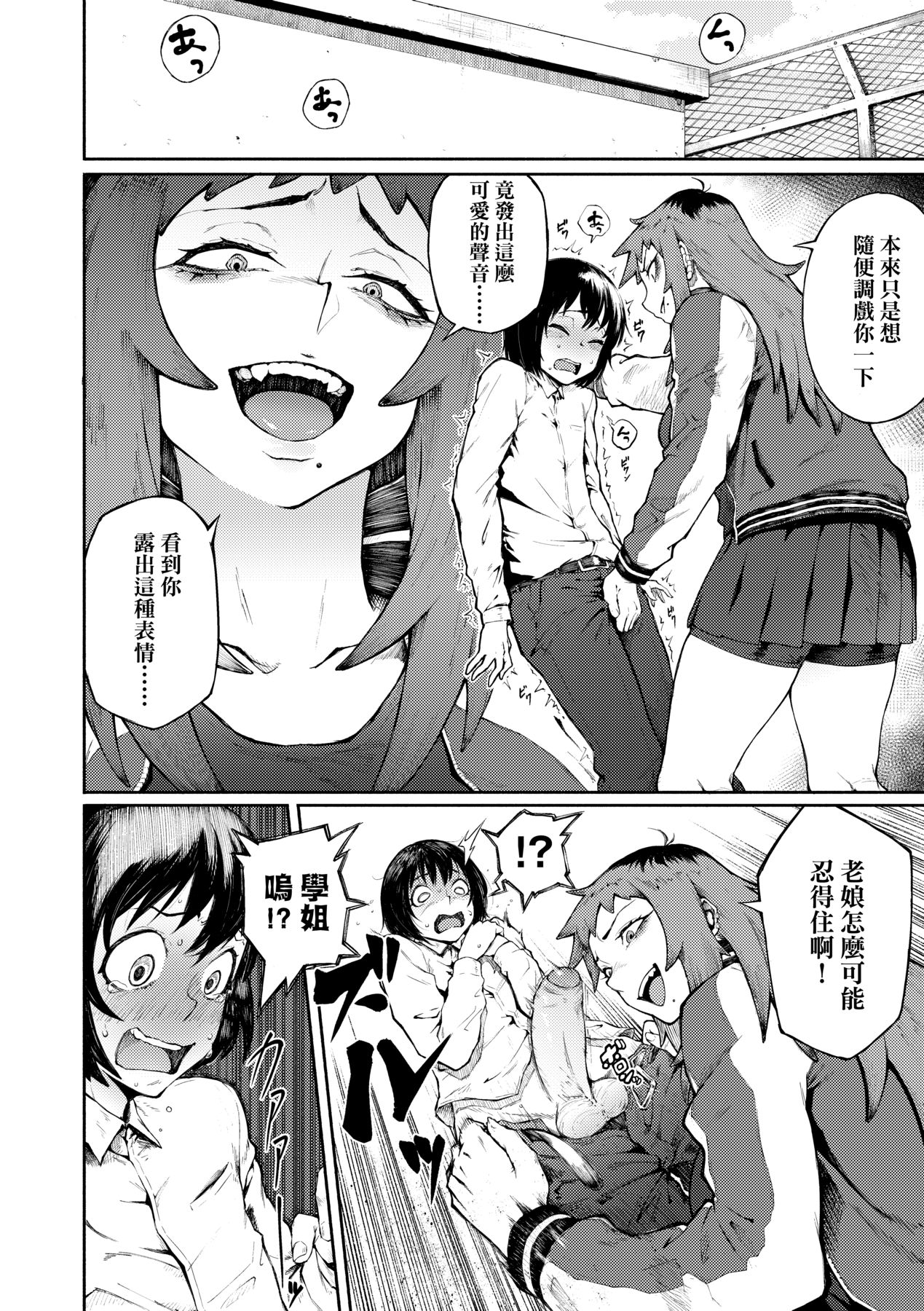 Manazashi Temptation | 迷濛電眼的桃色誘惑 - Page 31