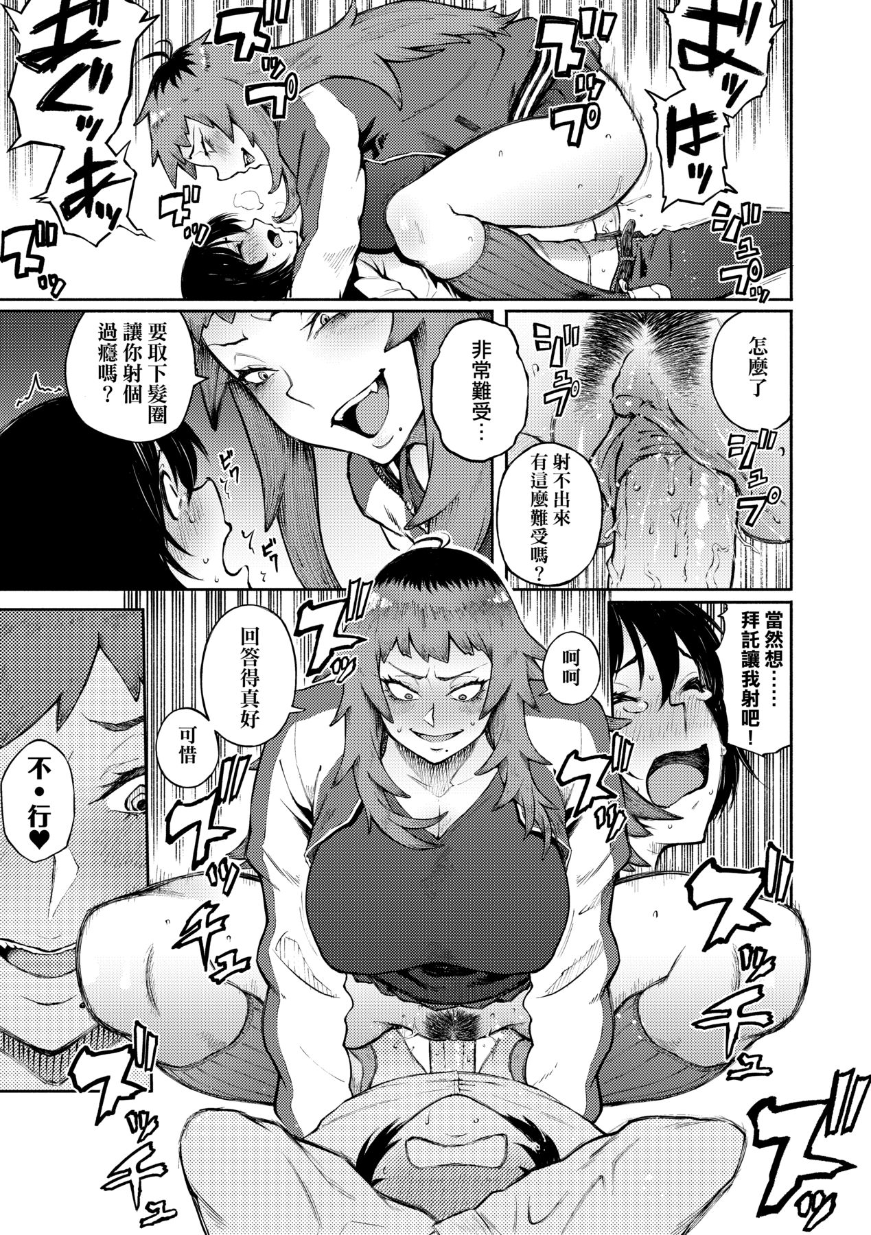 Manazashi Temptation | 迷濛電眼的桃色誘惑 page 44 - big breasts swimsuit hentai manga - read online free