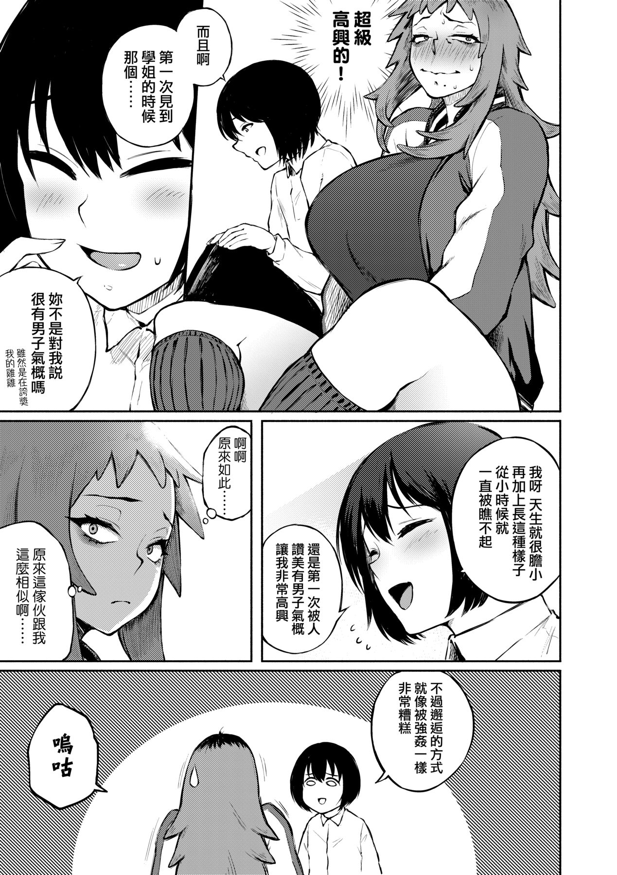 Manazashi Temptation | 迷濛電眼的桃色誘惑 page 52 - big breasts swimsuit hentai manga - read online free