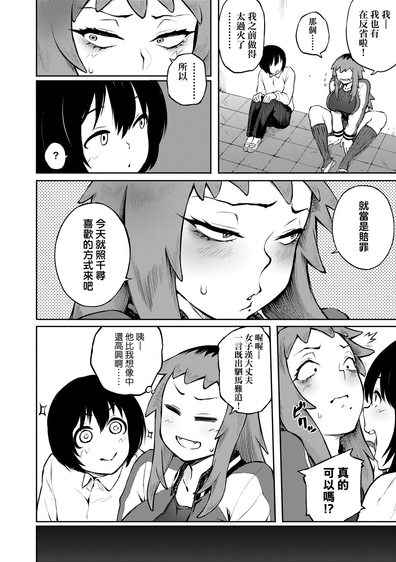 Manazashi Temptation | 迷濛電眼的桃色誘惑 page 53 - big breasts swimsuit hentai manga - read online free