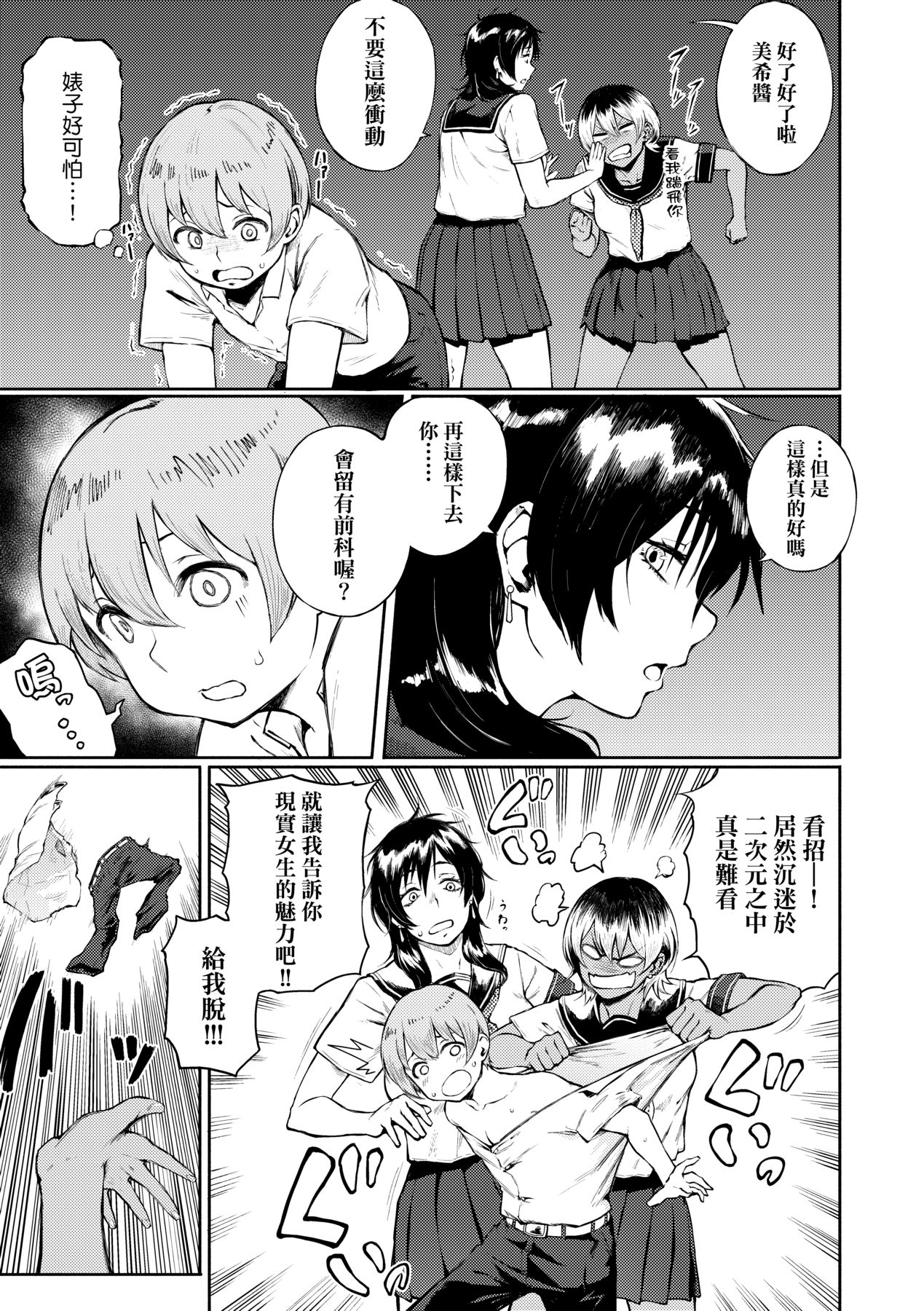 Manazashi Temptation | 迷濛電眼的桃色誘惑 - Page 68
