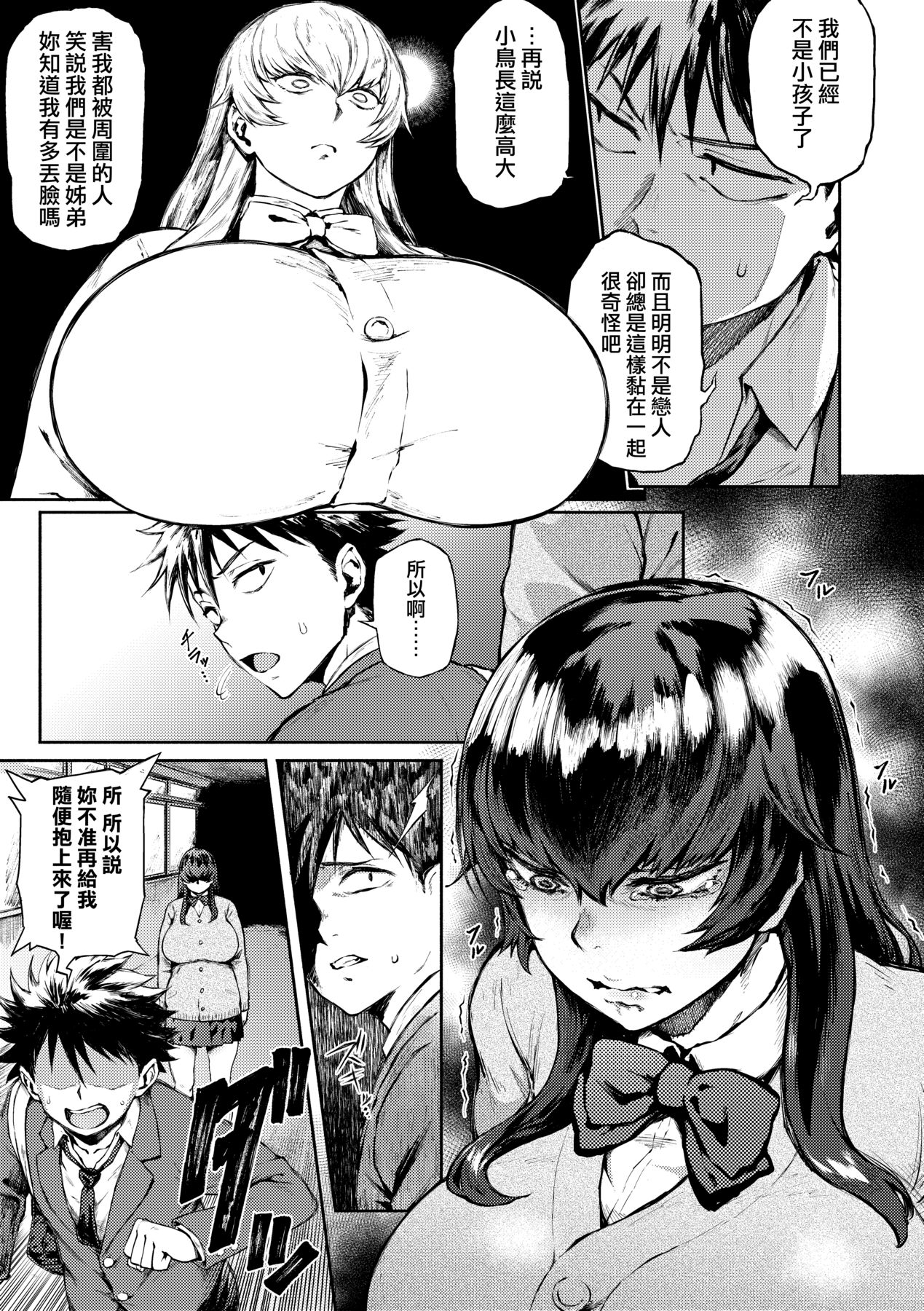 Manazashi Temptation | 迷濛電眼的桃色誘惑 - Page 90