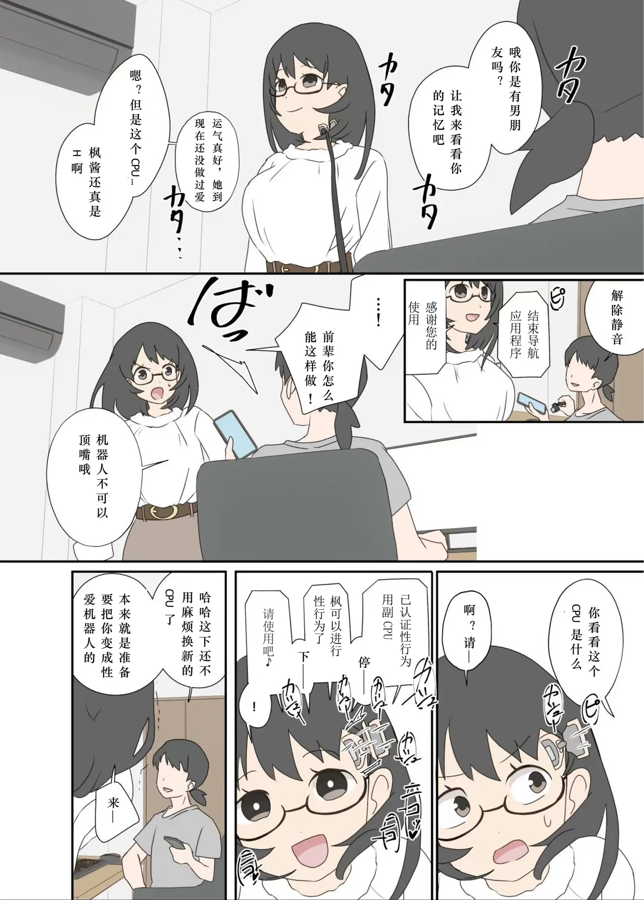 自己成長の果てに① - Page 9